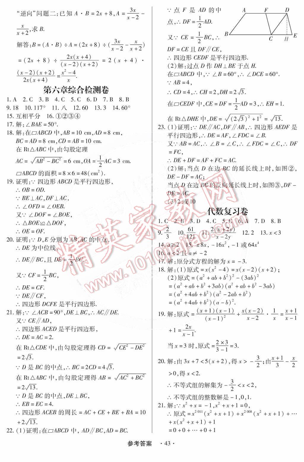 2015年一課一練創(chuàng)新練習八年級數(shù)學下冊北師大版 第48頁