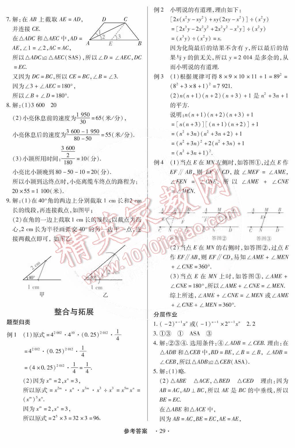 2015年一课一练创新练习七年级数学下册北师大版 第59页