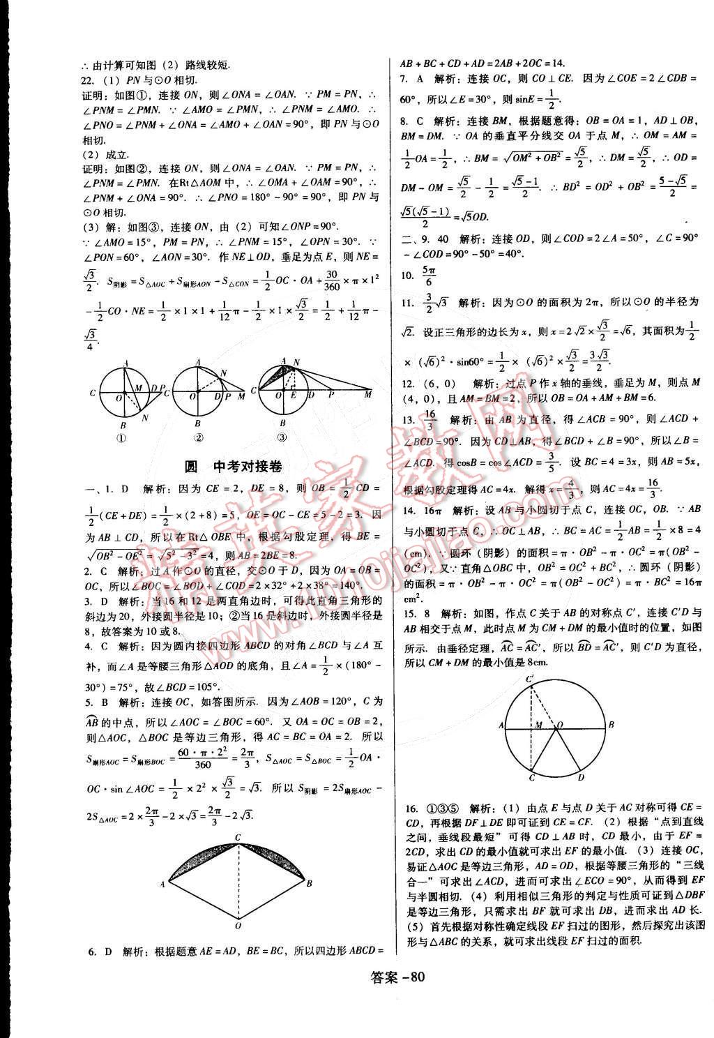 2015年打好基础单元考王九年级数学下册北师大版 第8页