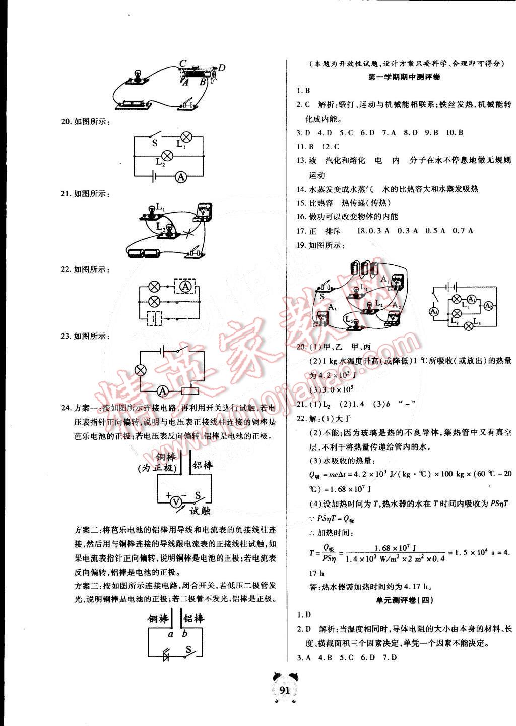 2015年全程优选卷九年级物理全一册人教版 第3页