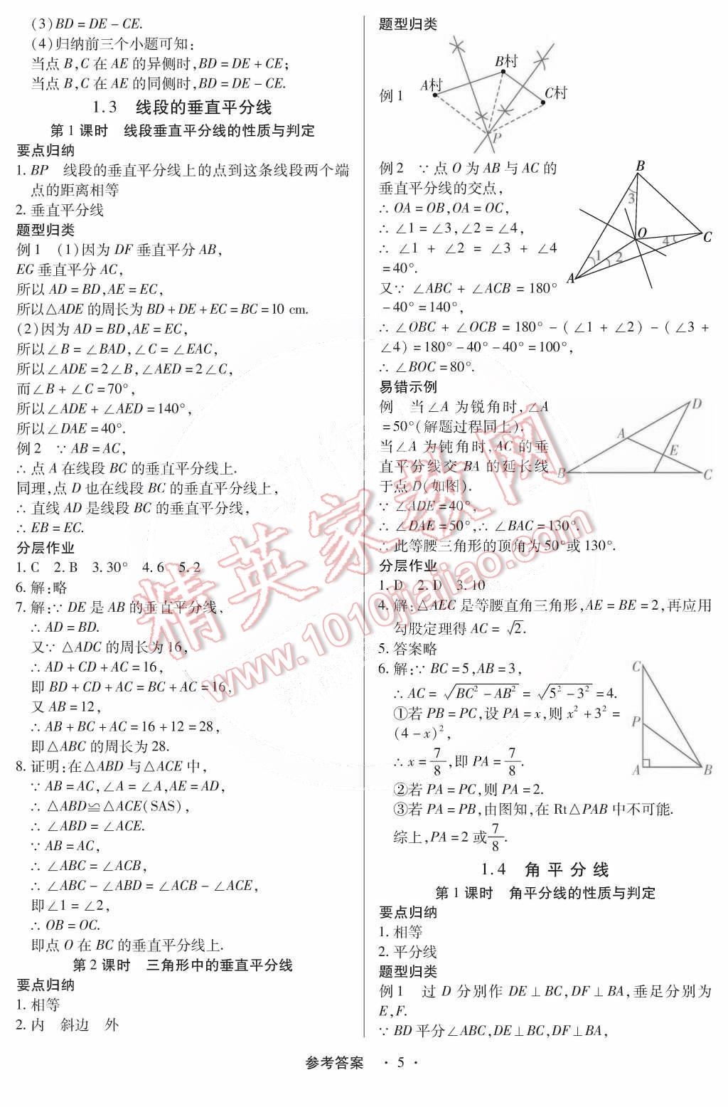 2015年一課一練創(chuàng)新練習八年級數(shù)學下冊北師大版 第5頁