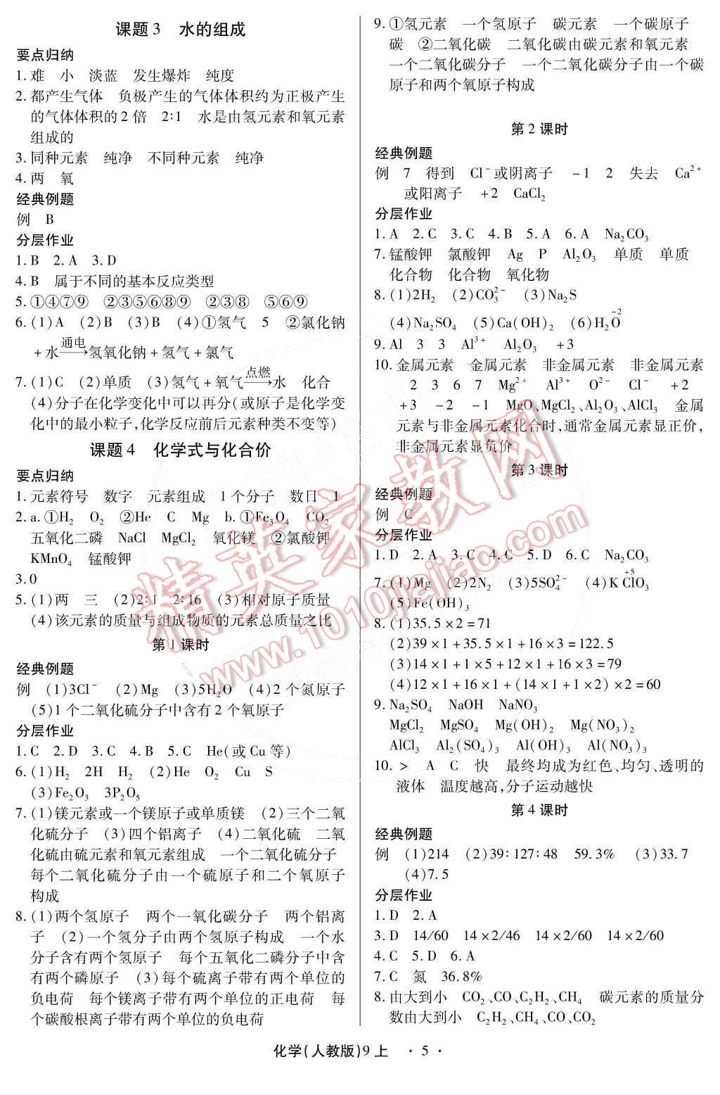 2014年一課一練創(chuàng)新練習九年級化學全一冊人教版 第31頁