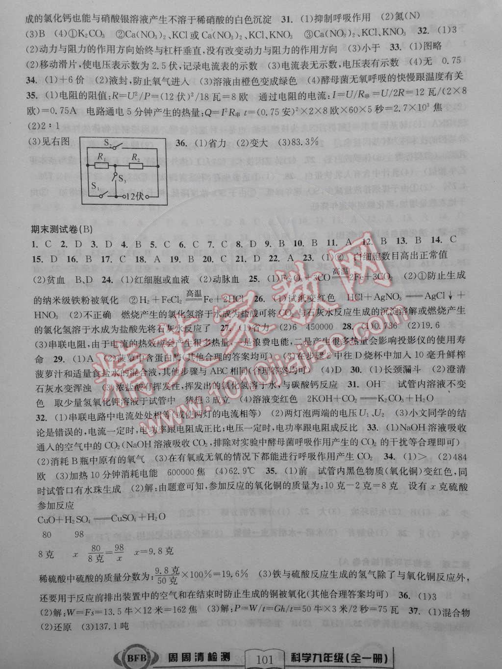 2014年周周清檢測(cè)九年級(jí)科學(xué)全一冊(cè)浙教版 第10頁(yè)