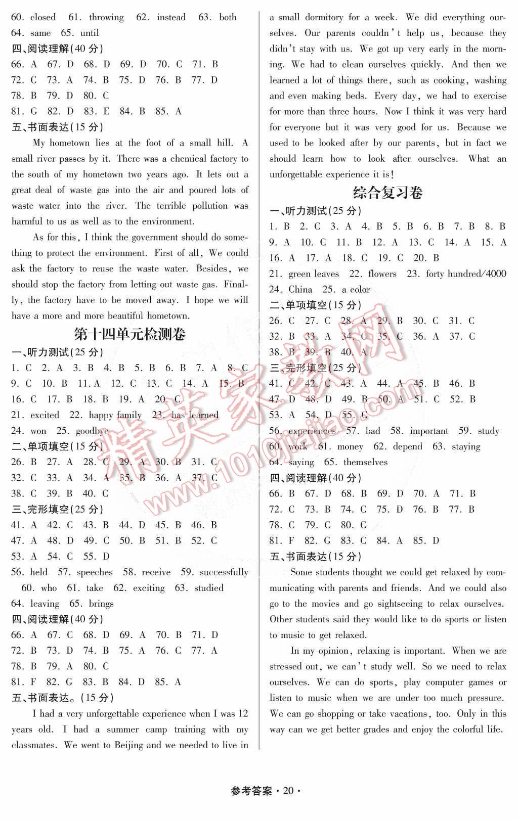 2014年一課一練創(chuàng)新練習九年級英語全一冊人教版 第20頁