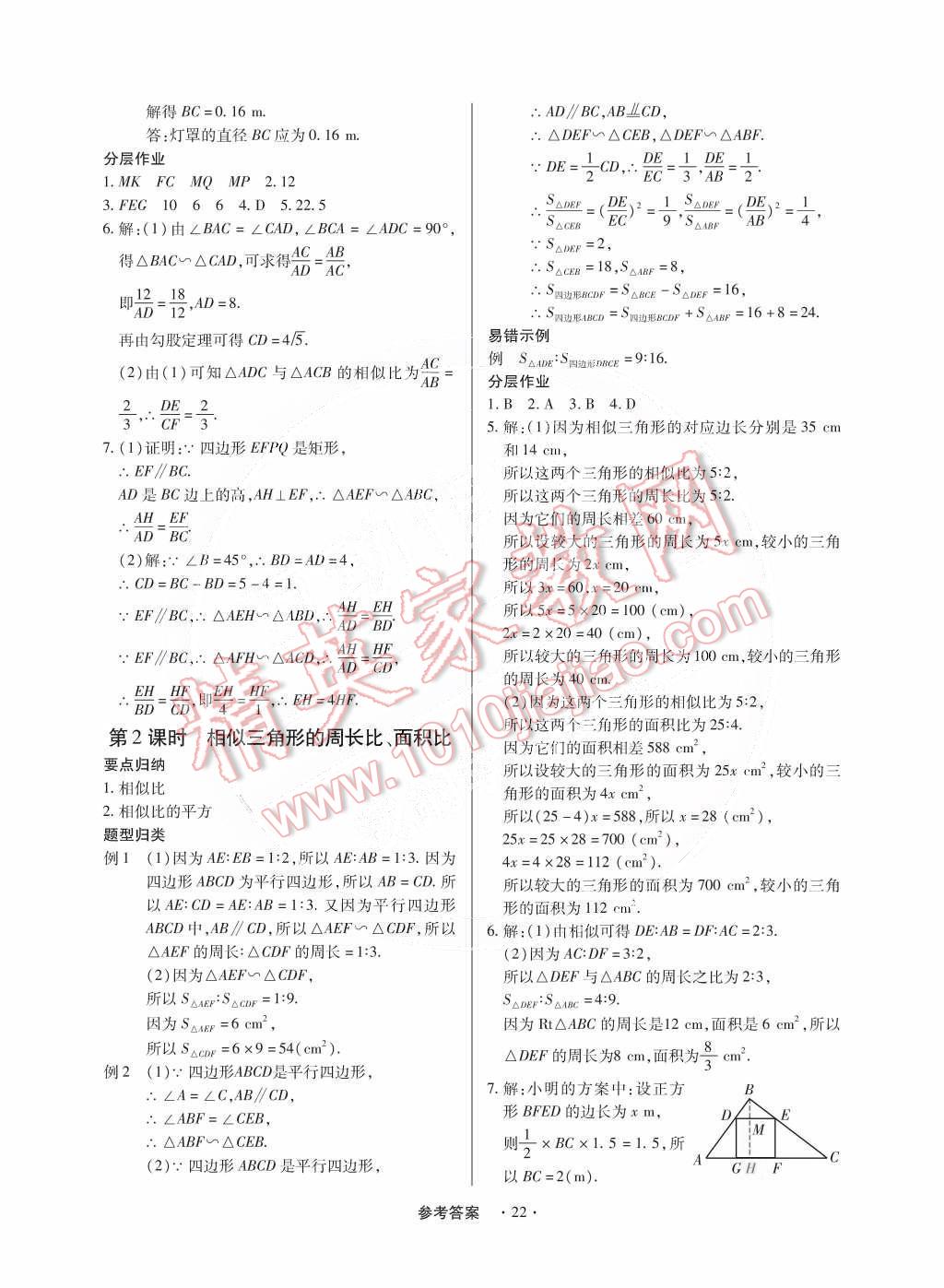 2014年一課一練創(chuàng)新練習(xí)九年級數(shù)學(xué)全一冊北師大版 第22頁