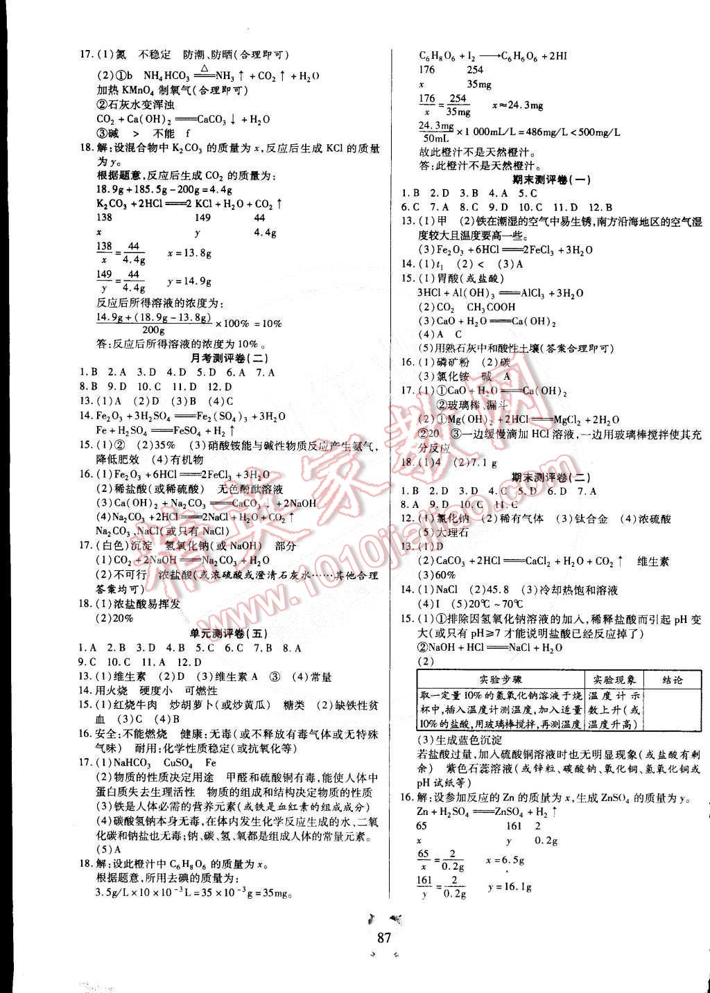 2015年全程優(yōu)選卷九年級(jí)化學(xué)下冊(cè)人教版 第3頁