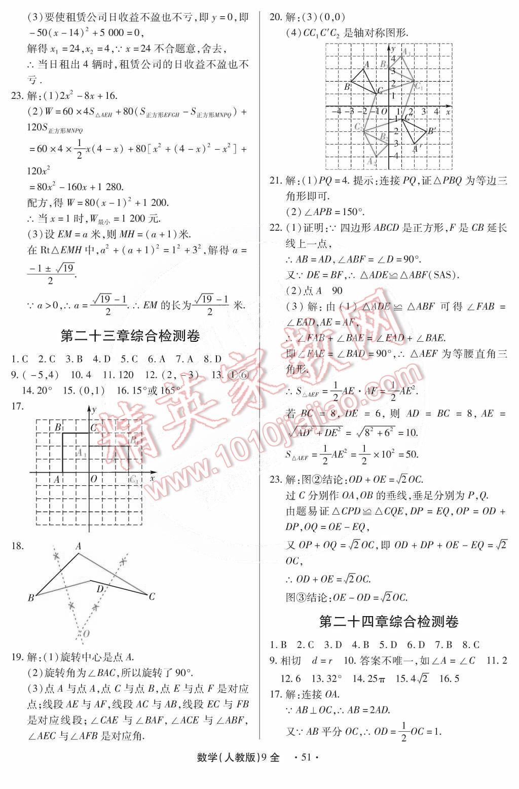 2014年一课一练创新练习九年级数学全一册人教版 第60页