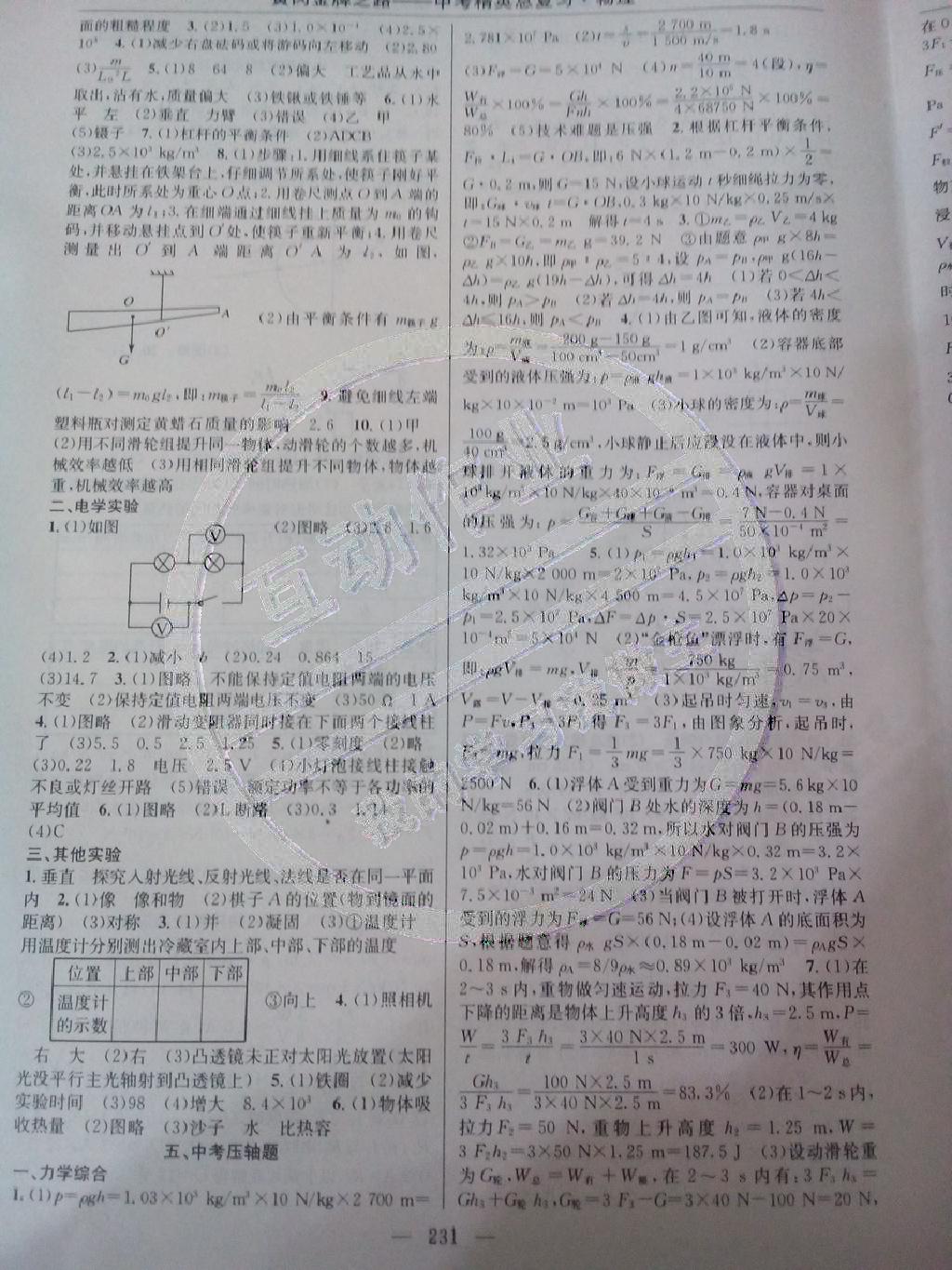 中考精英总复习物理四川专用 第14页