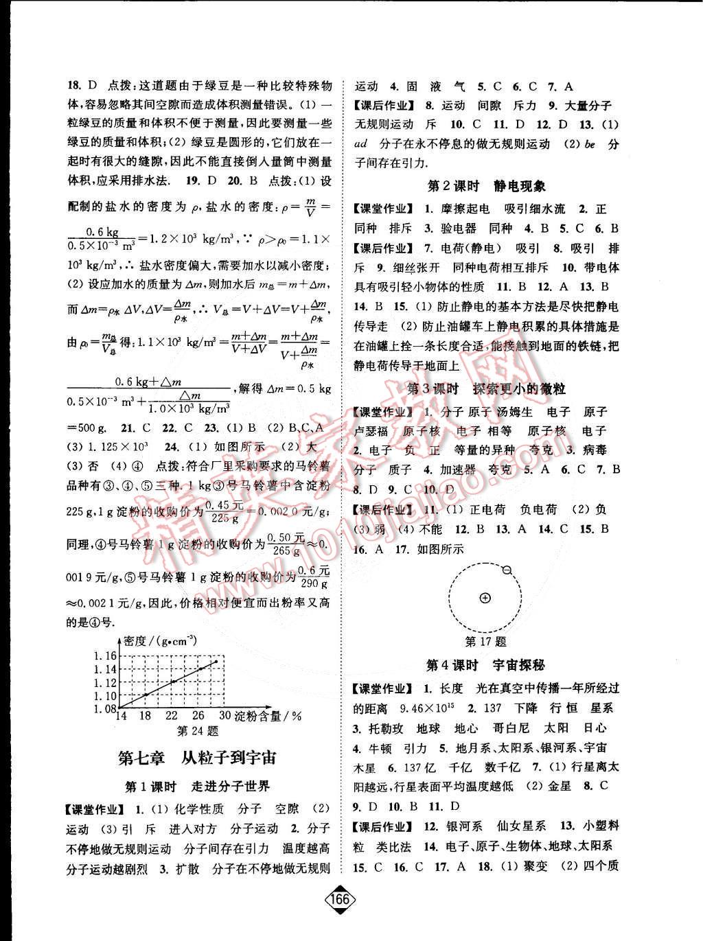 2015年轻松作业本八年级物理下册新课标江苏版 第4页