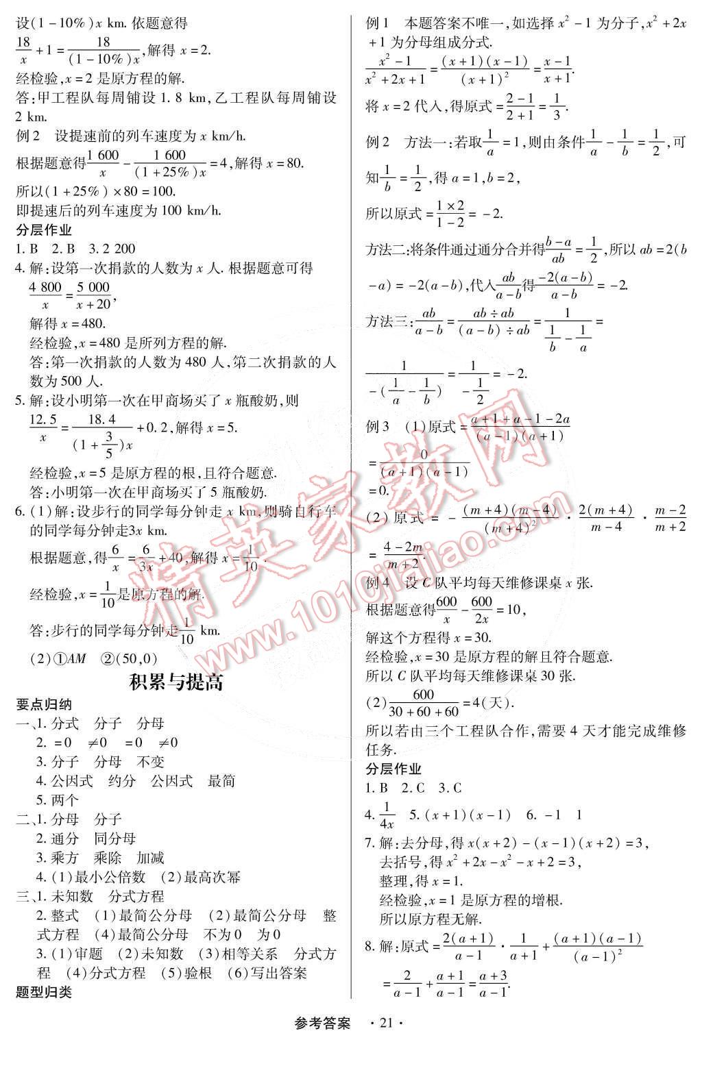 2015年一課一練創(chuàng)新練習(xí)八年級(jí)數(shù)學(xué)下冊(cè)北師大版 第24頁(yè)