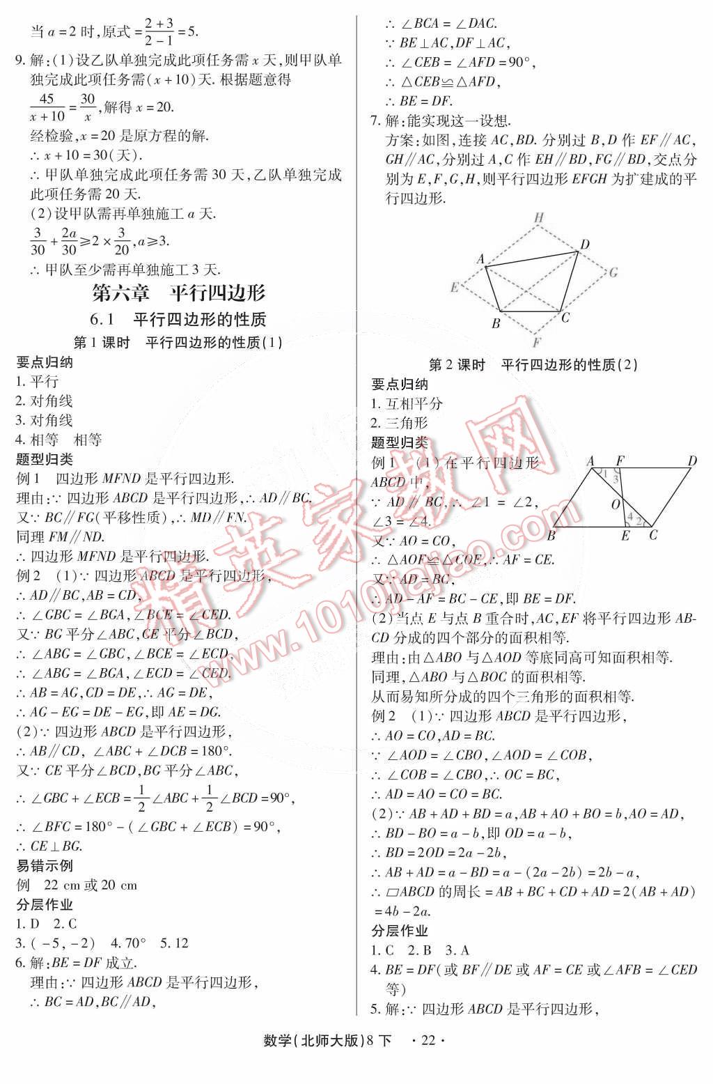 2015年一課一練創(chuàng)新練習(xí)八年級數(shù)學(xué)下冊北師大版 第25頁