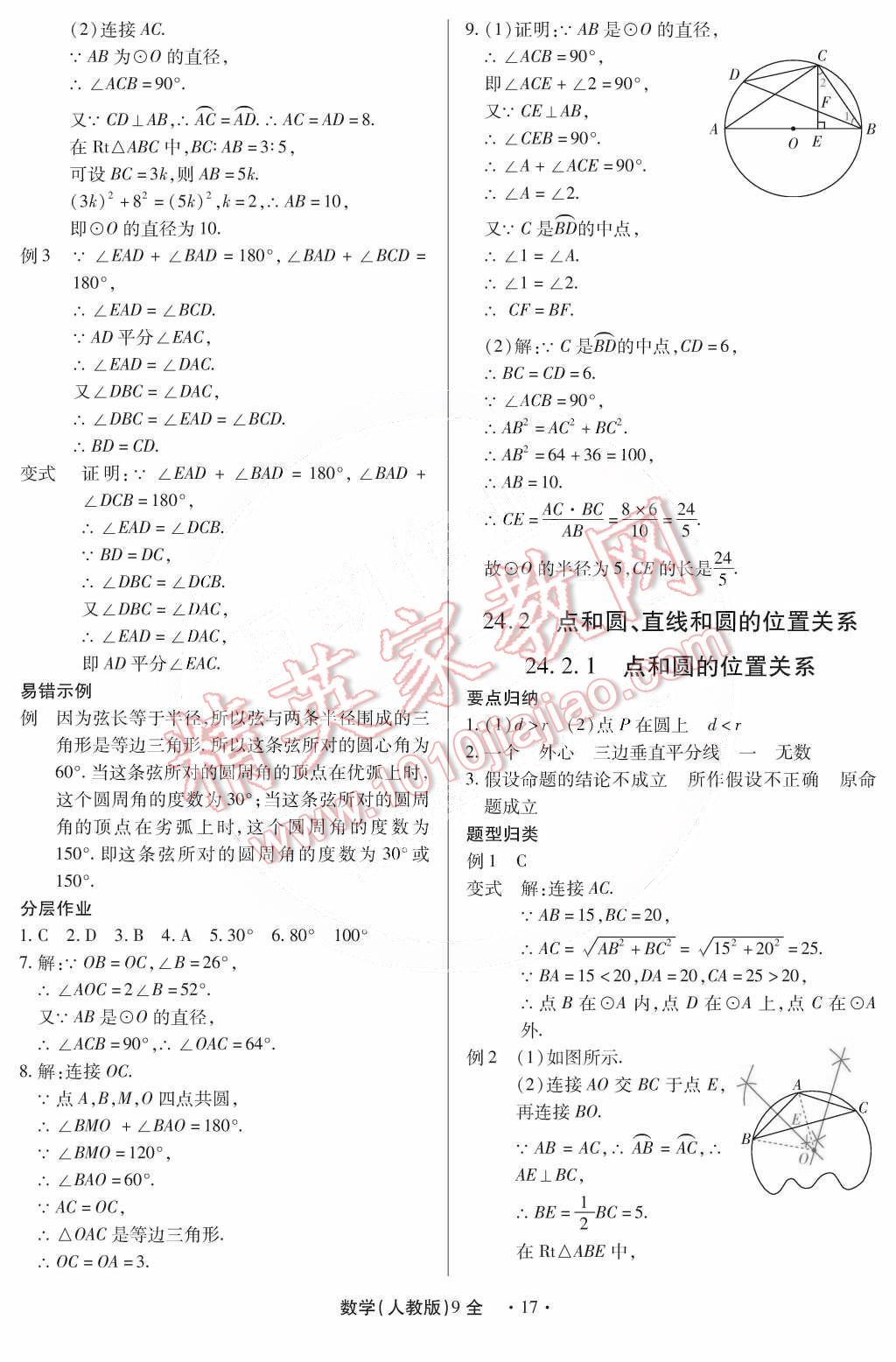 2014年一課一練創(chuàng)新練習(xí)九年級數(shù)學(xué)全一冊人教版 第20頁