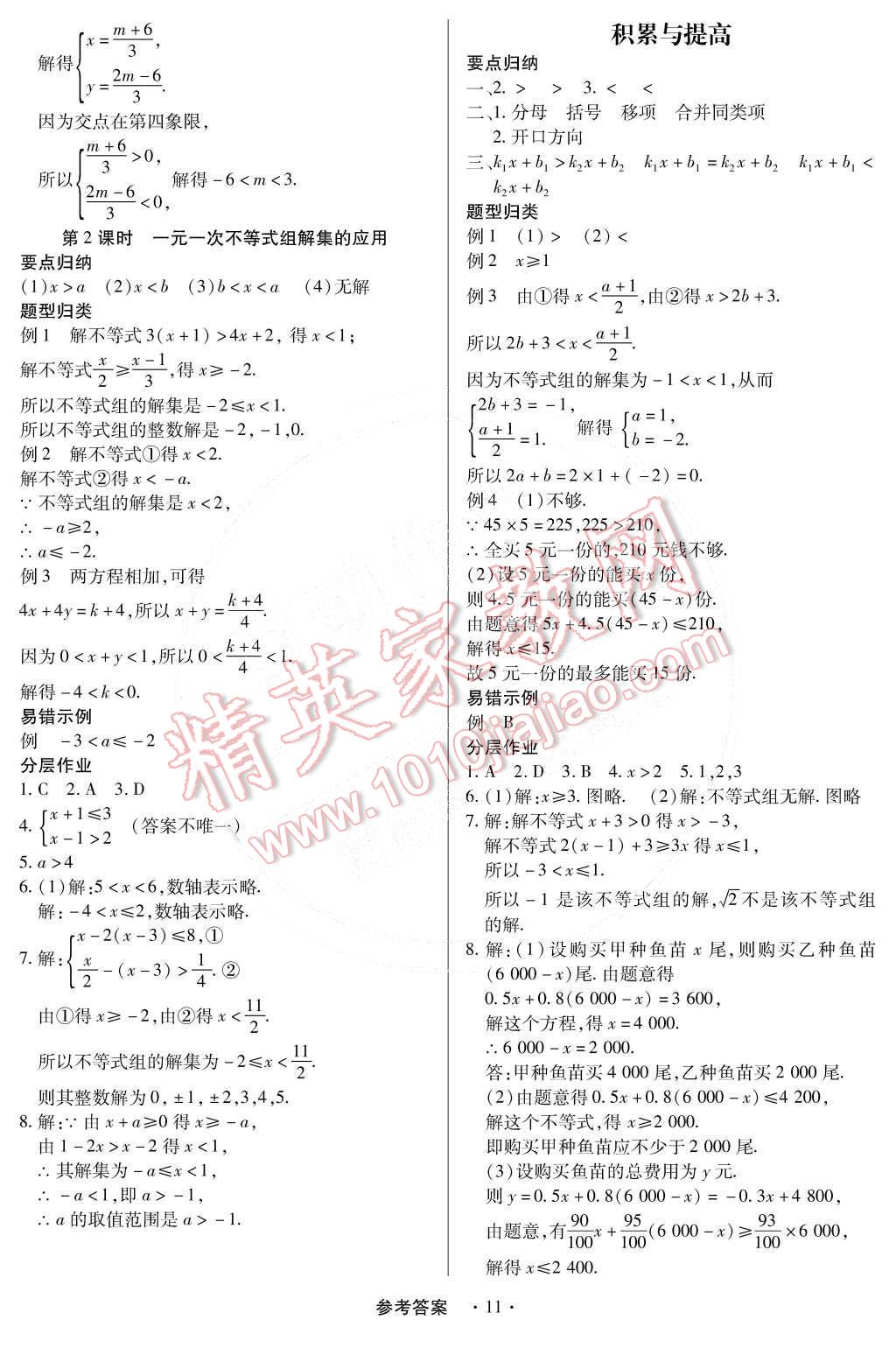 2015年一課一練創(chuàng)新練習(xí)八年級數(shù)學(xué)下冊北師大版 第11頁