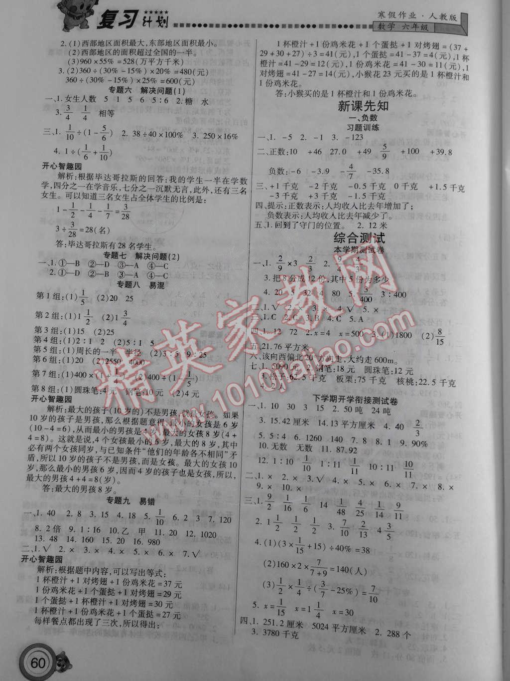 2015年寒假作业复习计划100分六年级数学人教版 第4页