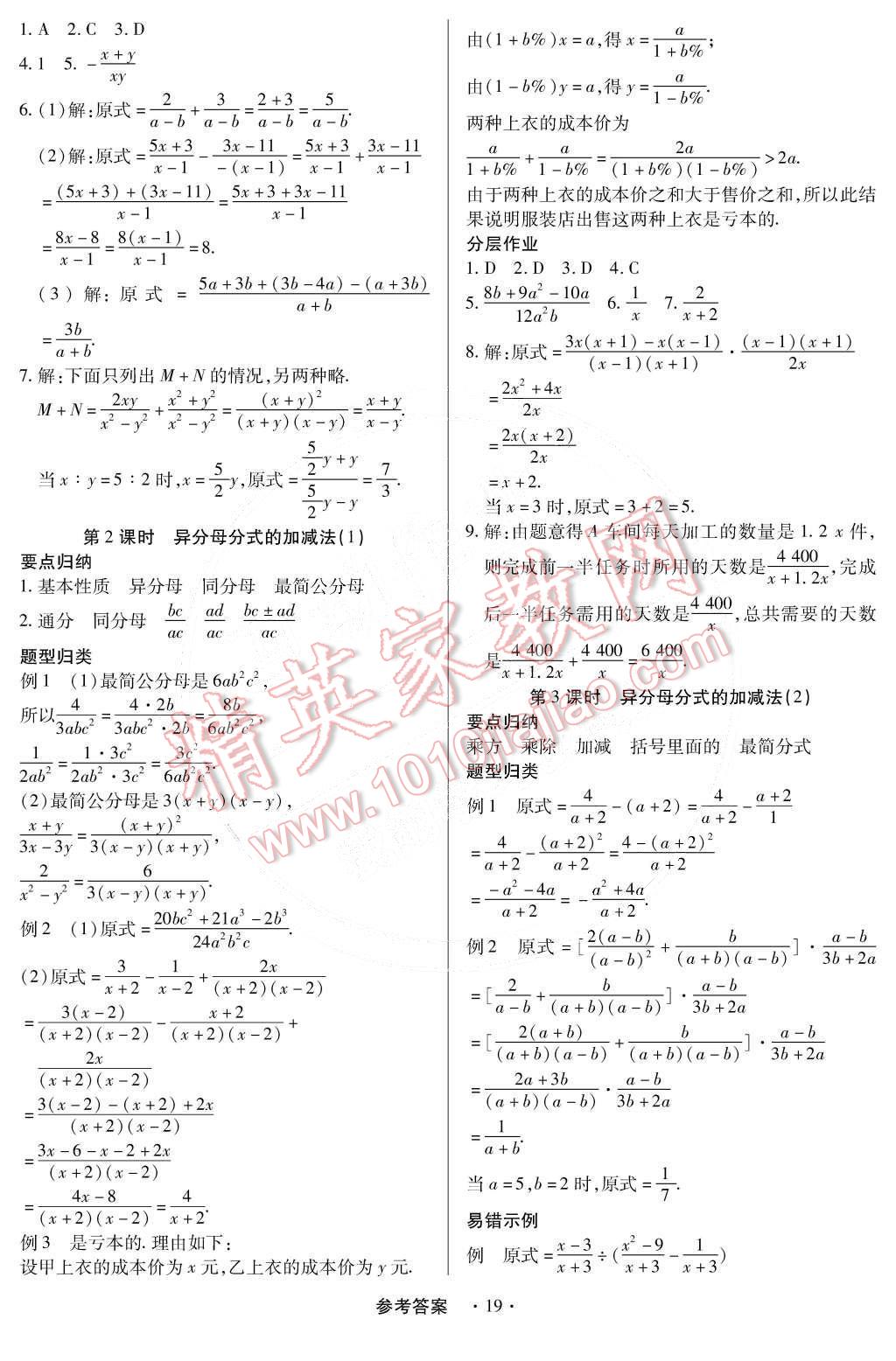 2015年一課一練創(chuàng)新練習(xí)八年級數(shù)學(xué)下冊北師大版 第22頁