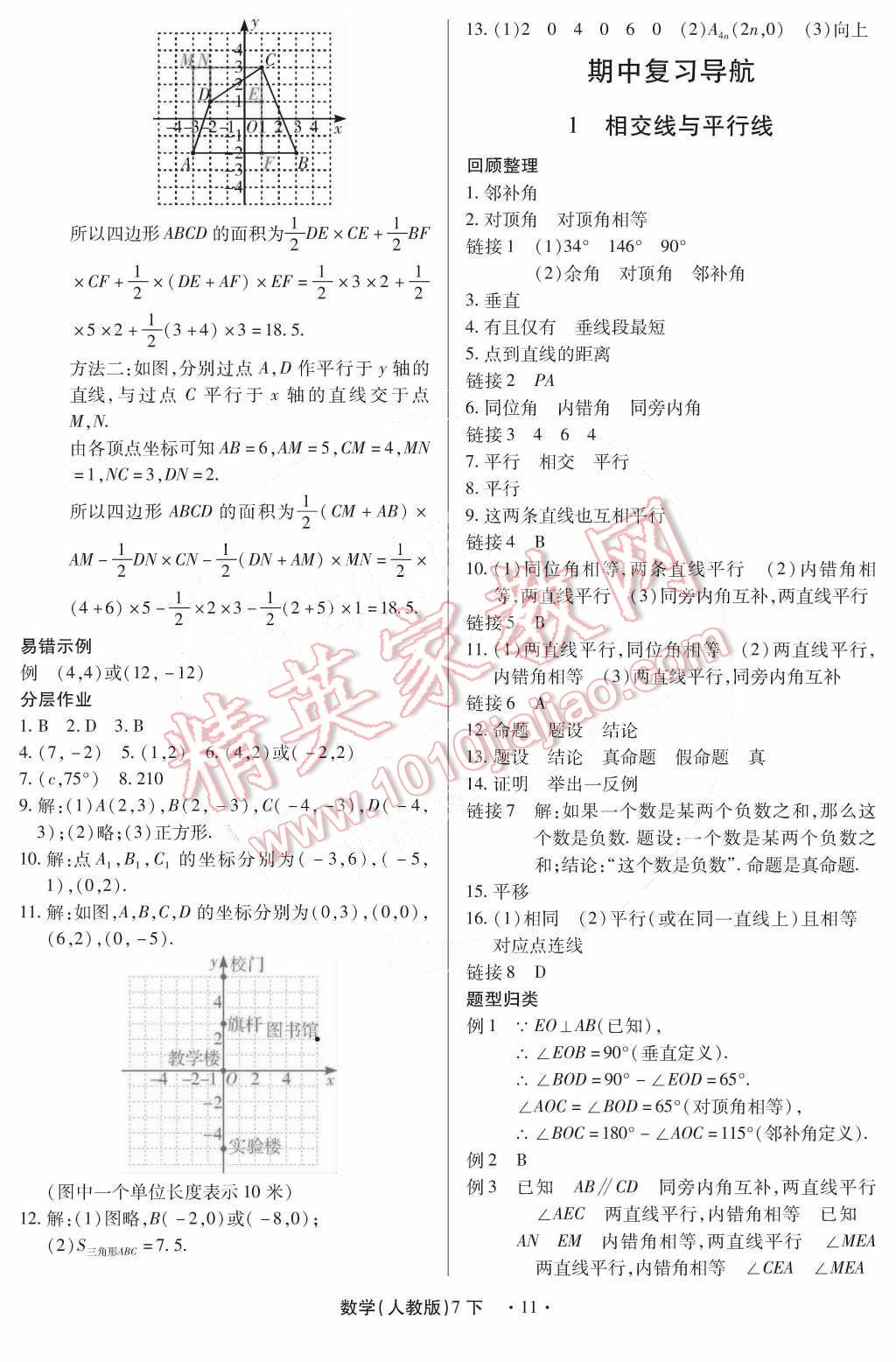 2015年一课一练创新练习七年级数学下册人教版 第13页