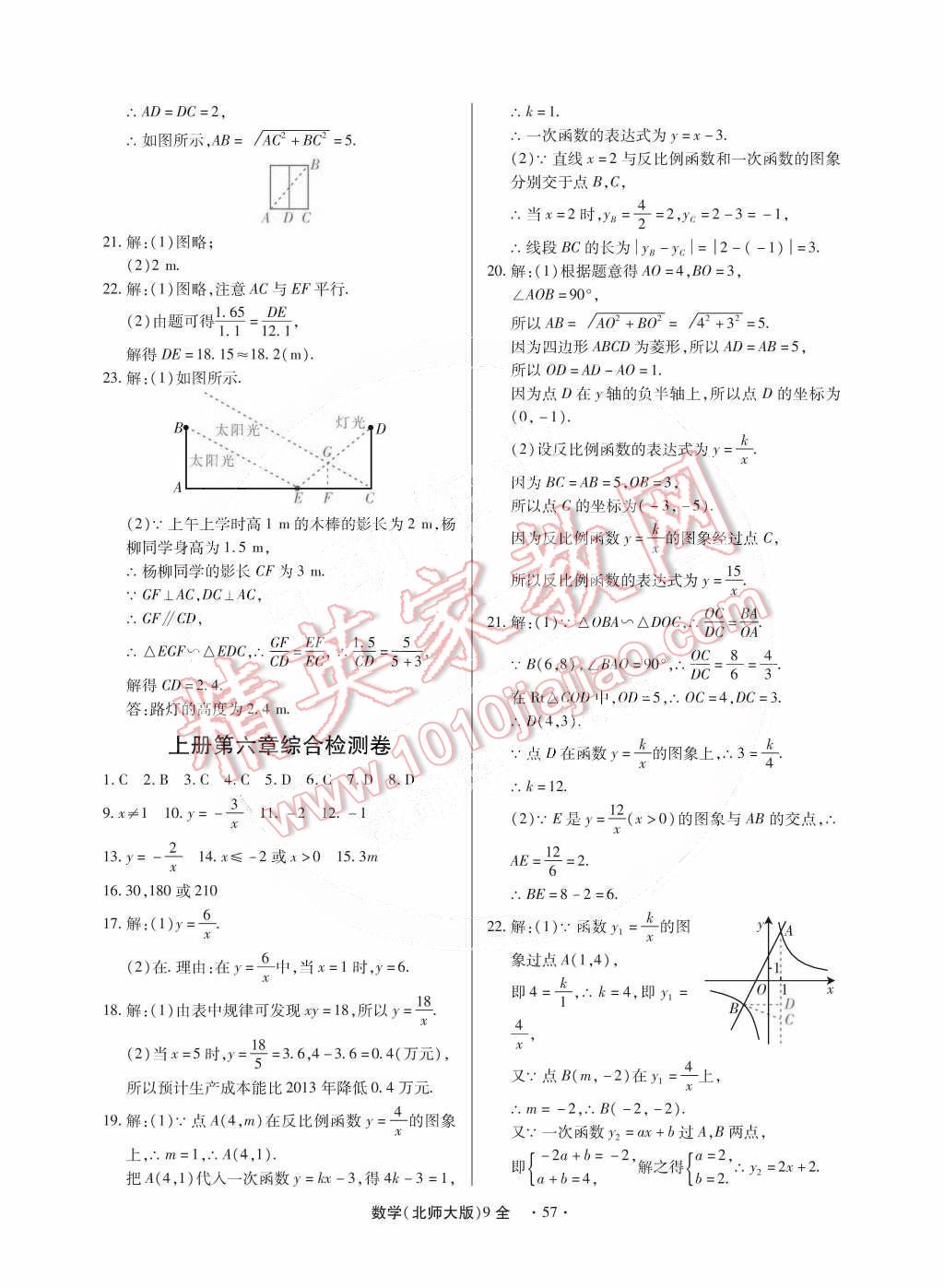 2014年一課一練創(chuàng)新練習(xí)九年級(jí)數(shù)學(xué)全一冊(cè)北師大版 第58頁(yè)