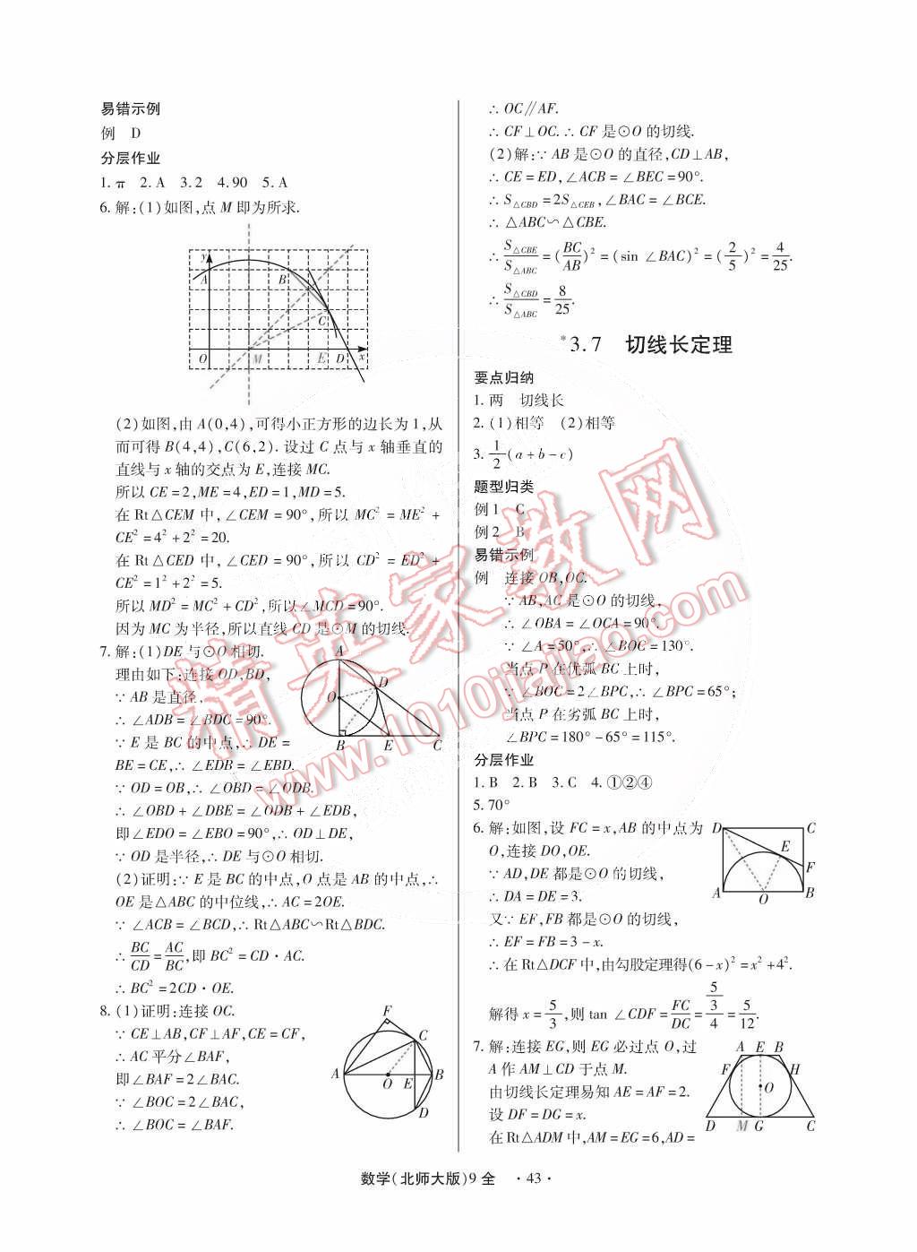 2014年一課一練創(chuàng)新練習(xí)九年級數(shù)學(xué)全一冊北師大版 第44頁