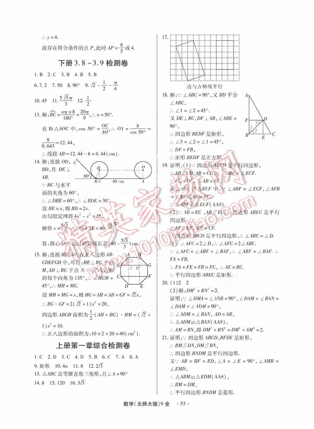 2014年一課一練創(chuàng)新練習(xí)九年級數(shù)學(xué)全一冊北師大版 第54頁