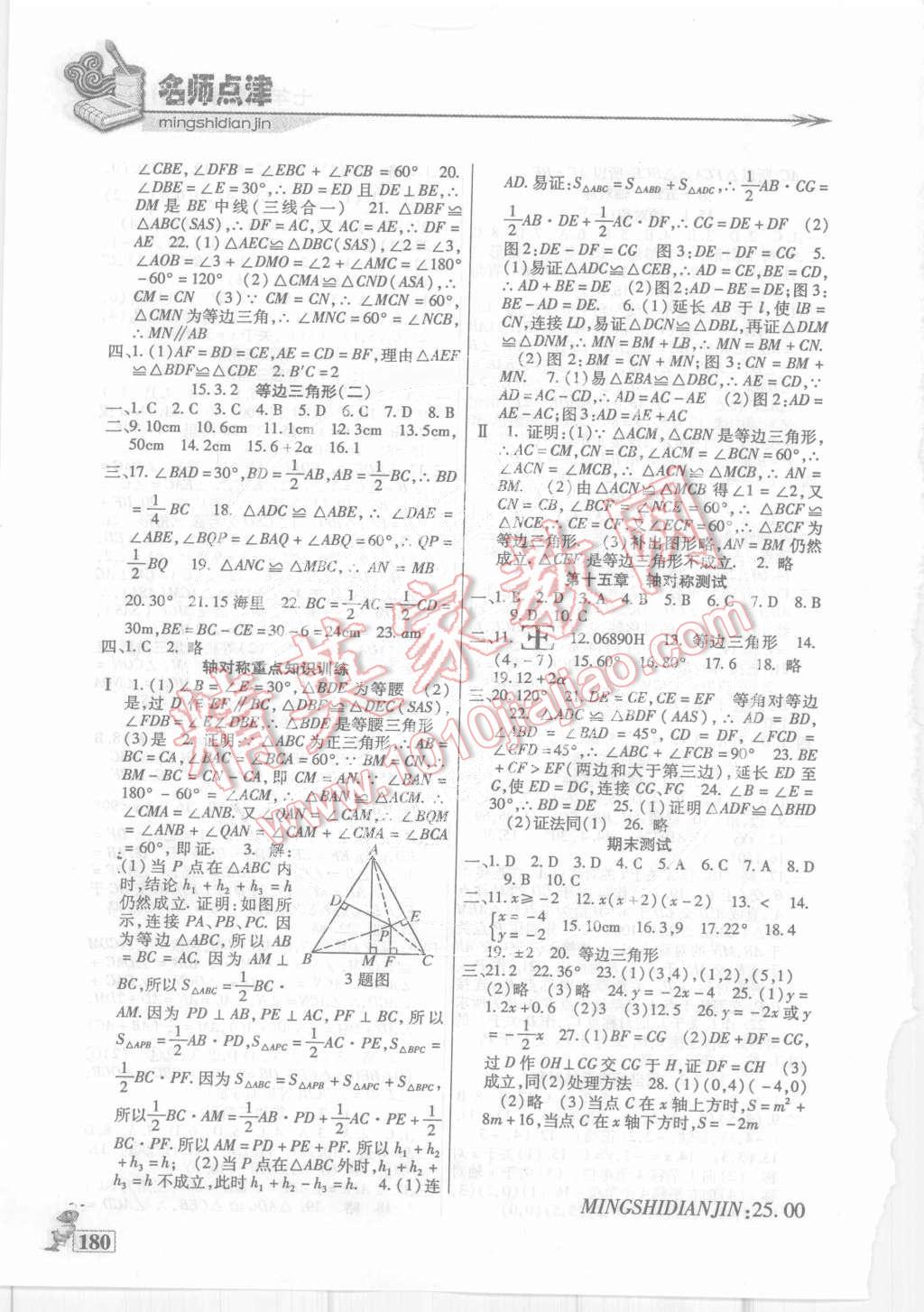 2015年名师点津课课练单元测七年级数学下册人教版 第11页