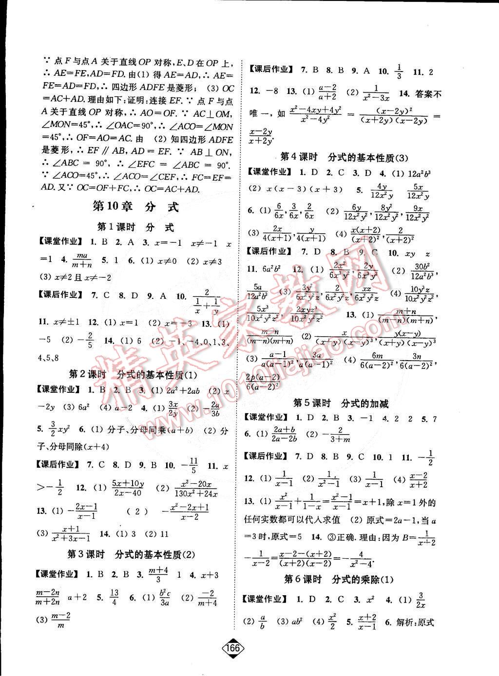 2015年轻松作业本八年级数学下册新课标江苏版 第8页