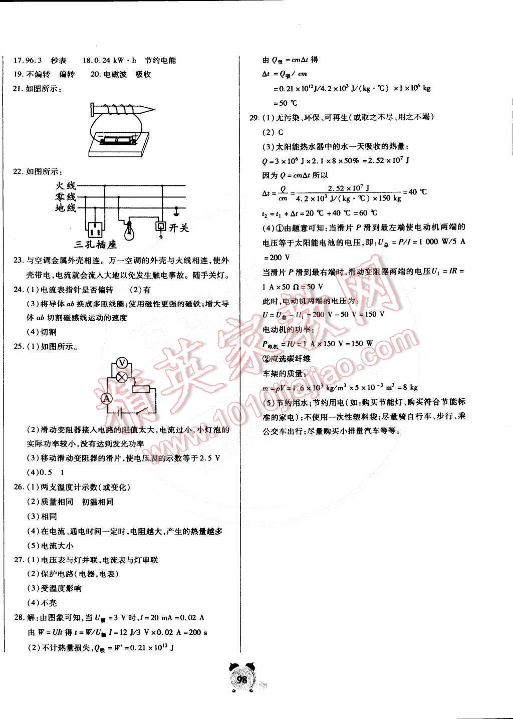 2015年全程優(yōu)選卷九年級(jí)物理全一冊(cè)人教版 第10頁(yè)