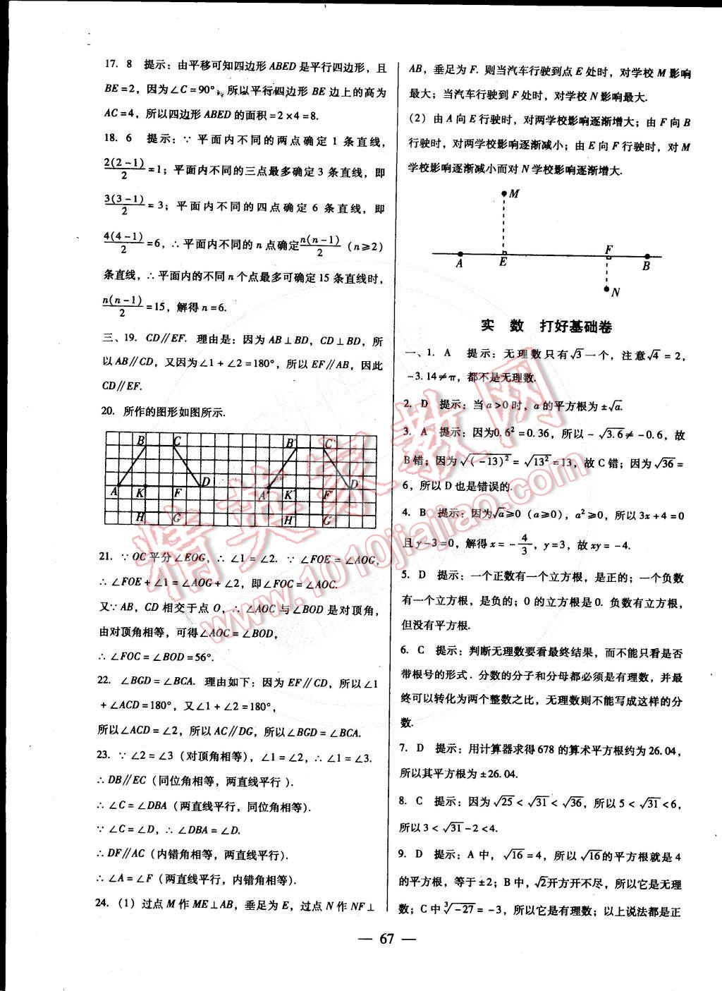 2016年打好基礎(chǔ)單元考王七年級(jí)數(shù)學(xué)下冊(cè)人教版 第3頁