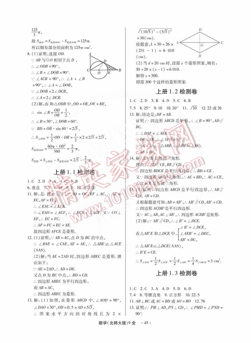 2014年一課一練創(chuàng)新練習(xí)九年級(jí)數(shù)學(xué)全一冊北師大版 第46頁