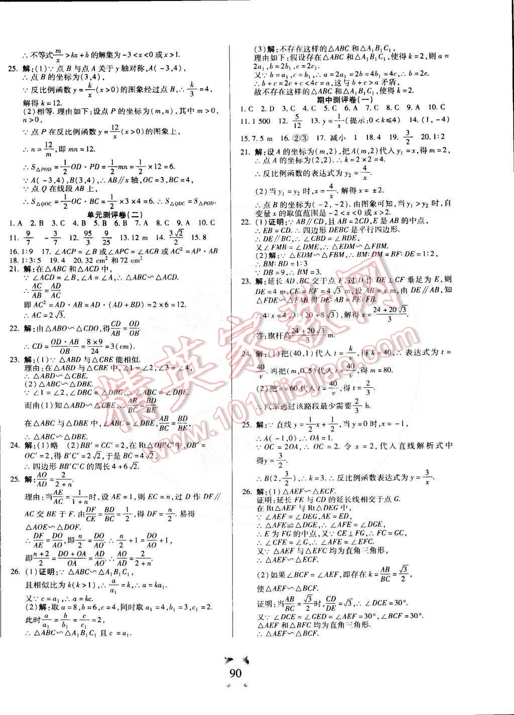 2015年全程優(yōu)選卷九年級數(shù)學(xué)下冊人教版 第2頁