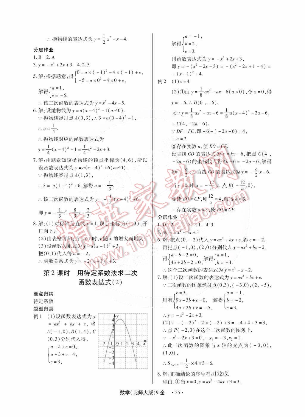 2014年一課一練創(chuàng)新練習(xí)九年級(jí)數(shù)學(xué)全一冊(cè)北師大版 第36頁(yè)