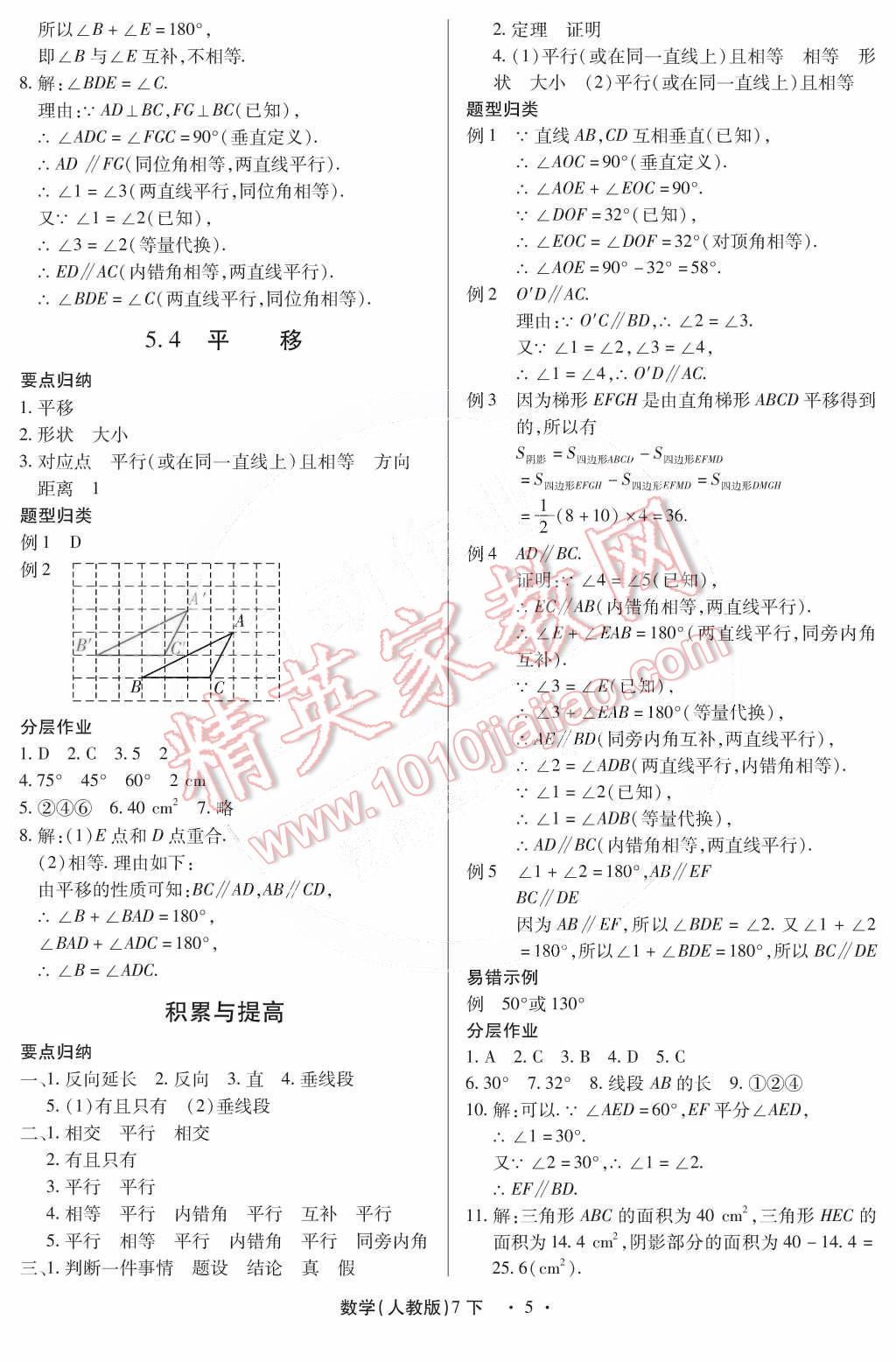 2015年一课一练创新练习七年级数学下册人教版 第5页