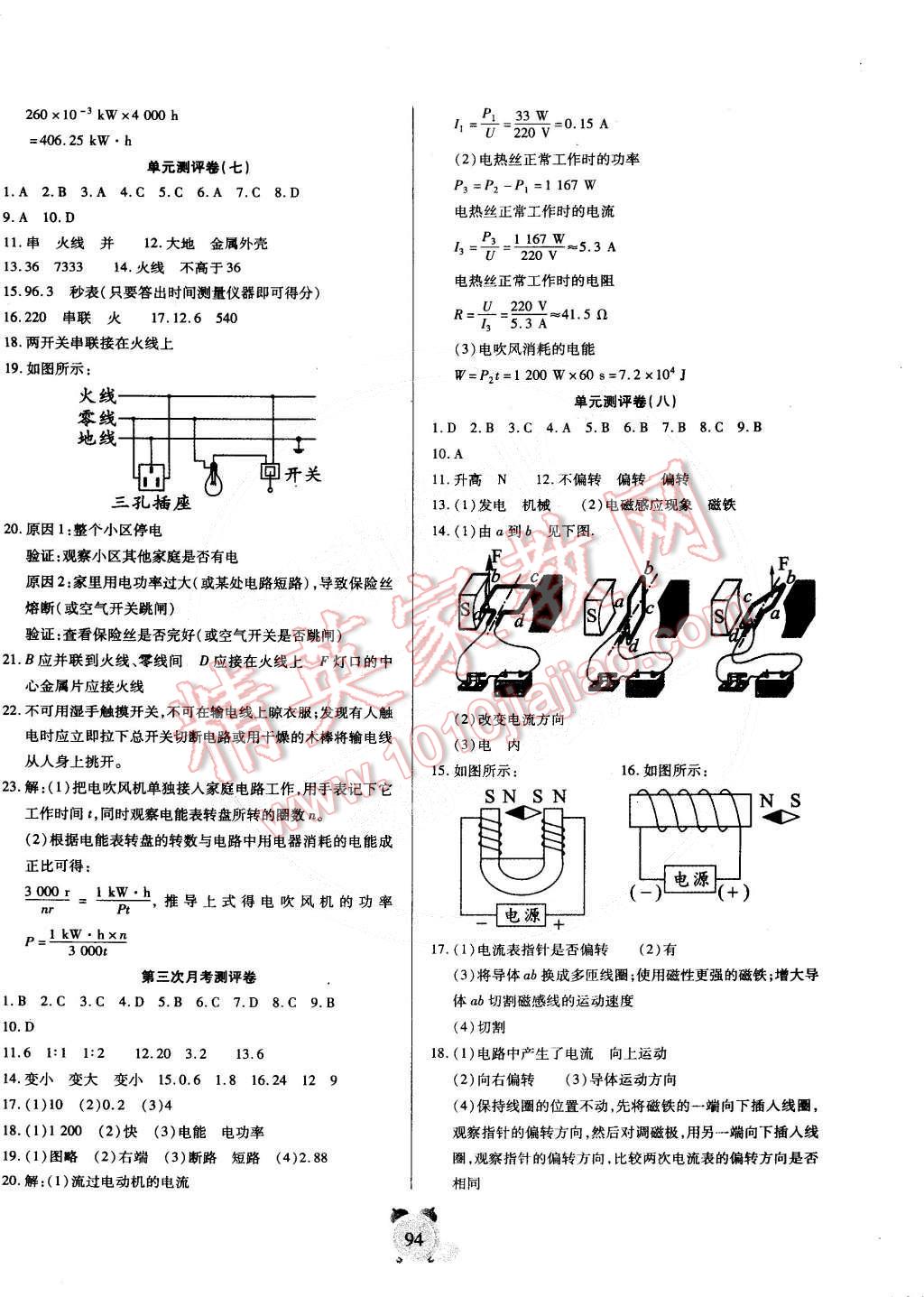 2015年全程优选卷九年级物理全一册人教版 第6页