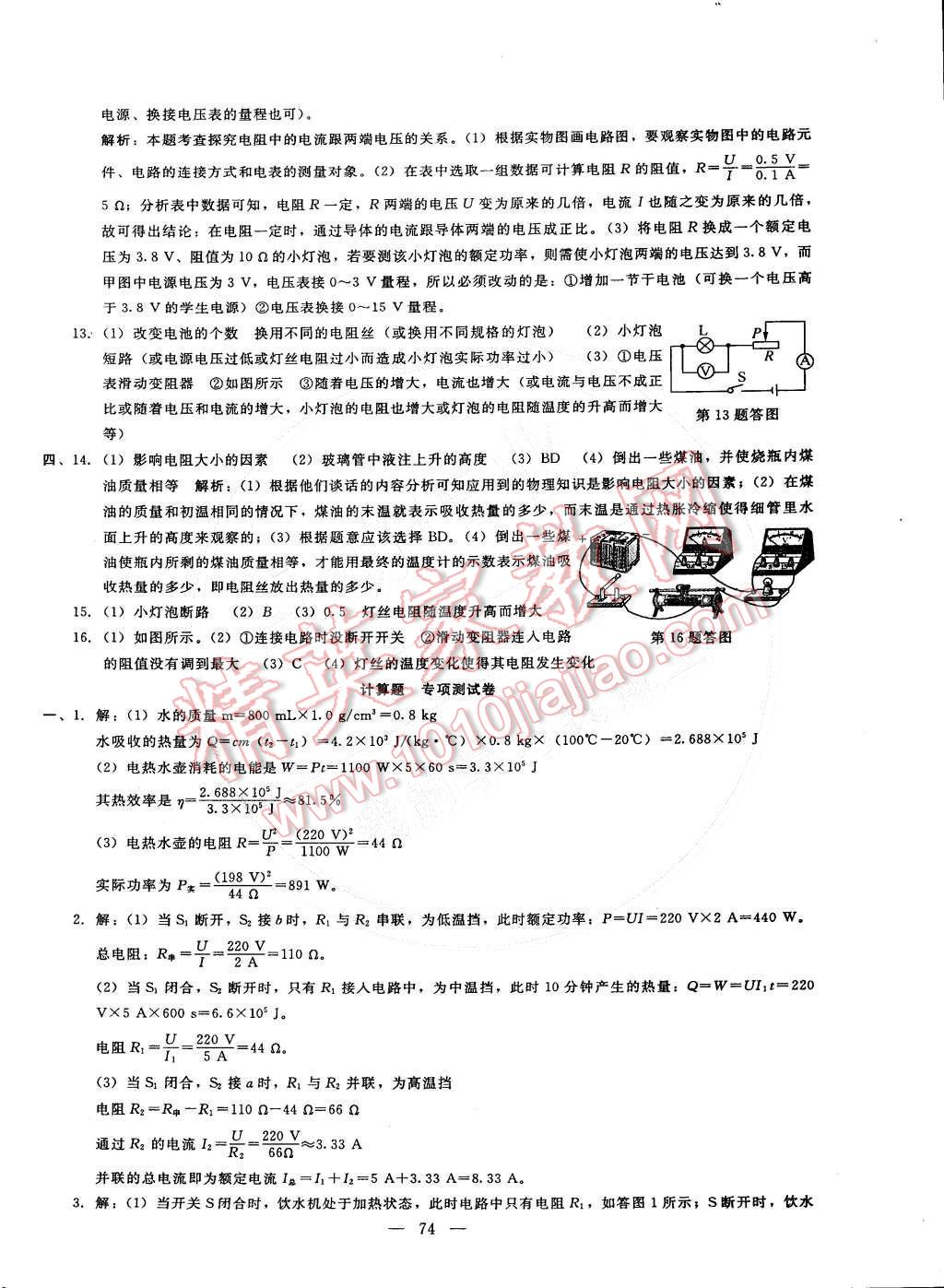 2016年打好基础单元考王九年级物理下册北师大版 第10页