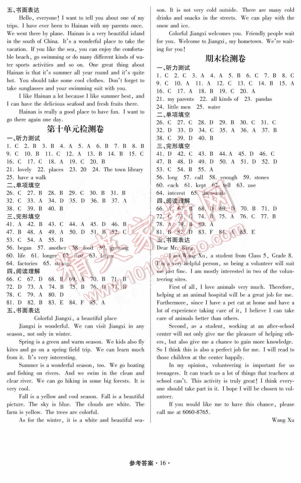 2015年一課一練創(chuàng)新練習(xí)八年級(jí)英語下冊(cè)人教版 第32頁