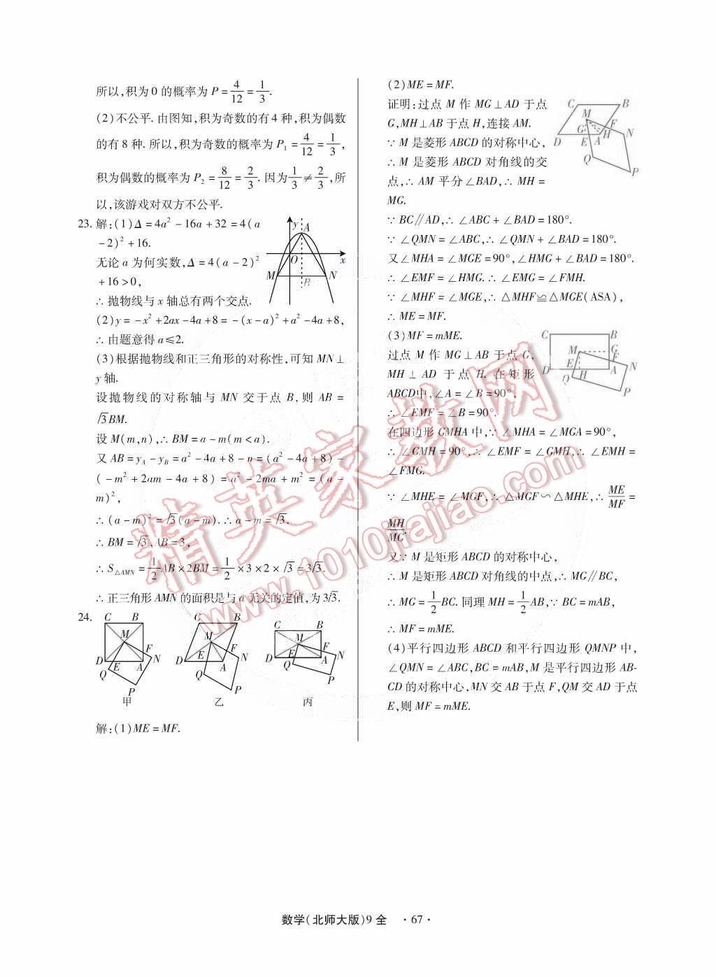 2014年一課一練創(chuàng)新練習(xí)九年級數(shù)學(xué)全一冊北師大版 第68頁