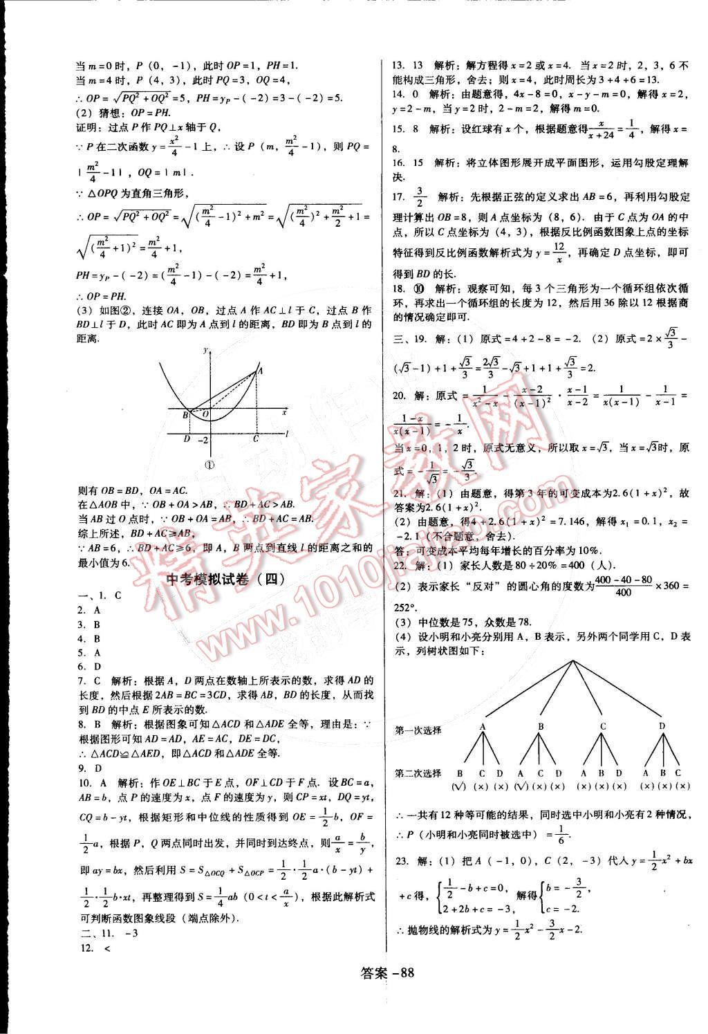 2016年打好基础单元考王九年级数学下册北师大版 第16页