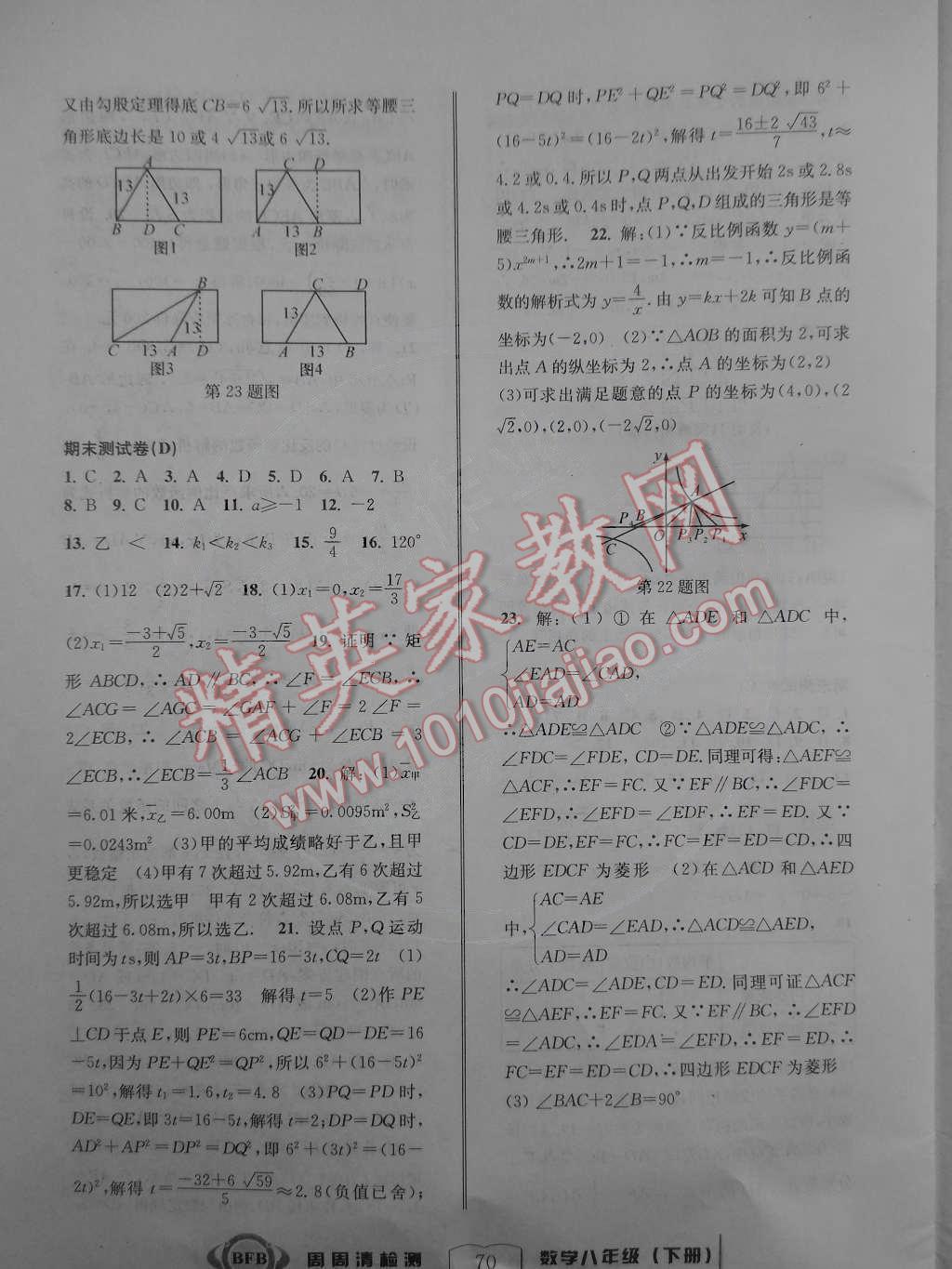 2015年周周清檢測八年級數(shù)學(xué)下冊浙教版 第16頁