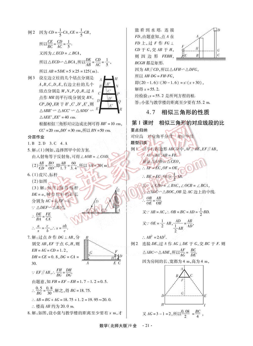 2014年一課一練創(chuàng)新練習九年級數(shù)學全一冊北師大版 第21頁