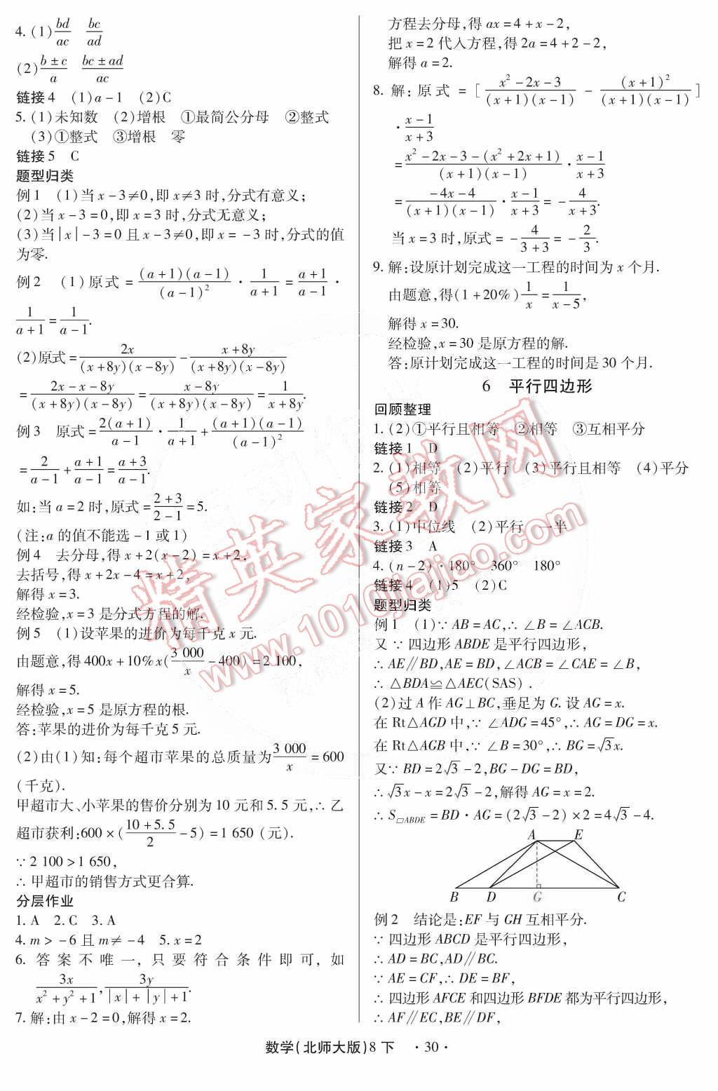 2015年一課一練創(chuàng)新練習(xí)八年級數(shù)學(xué)下冊北師大版 第36頁