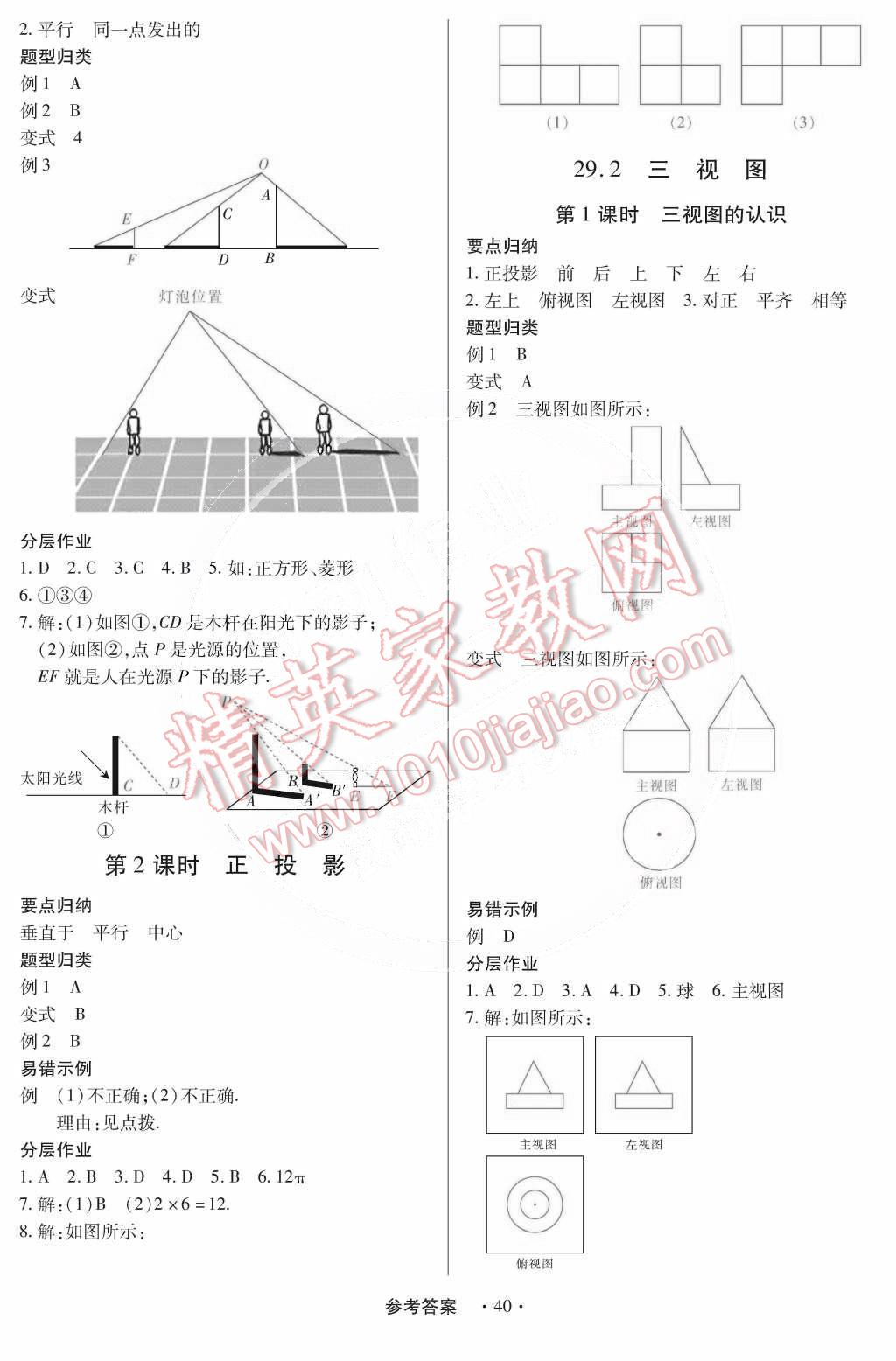 2014年一课一练创新练习九年级数学全一册人教版 第48页