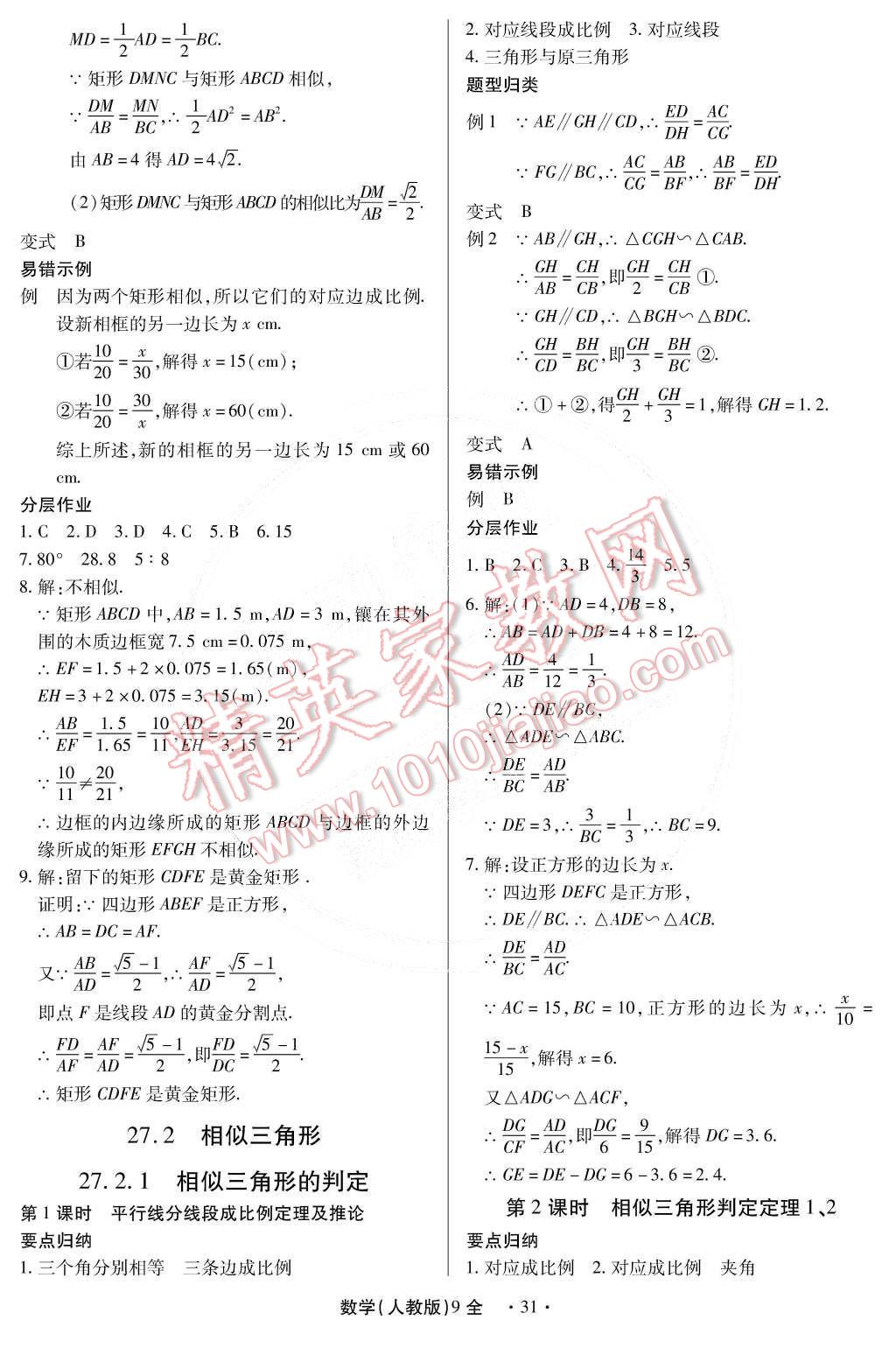 2014年一课一练创新练习九年级数学全一册人教版 第37页