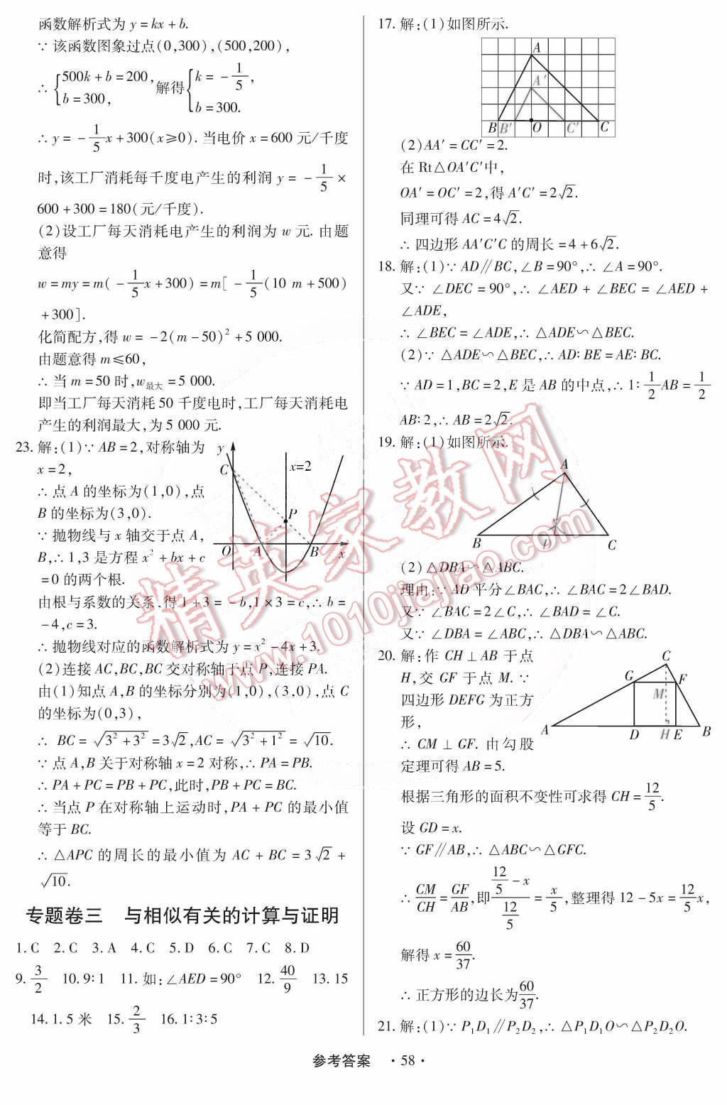 2014年一课一练创新练习九年级数学全一册人教版 第67页