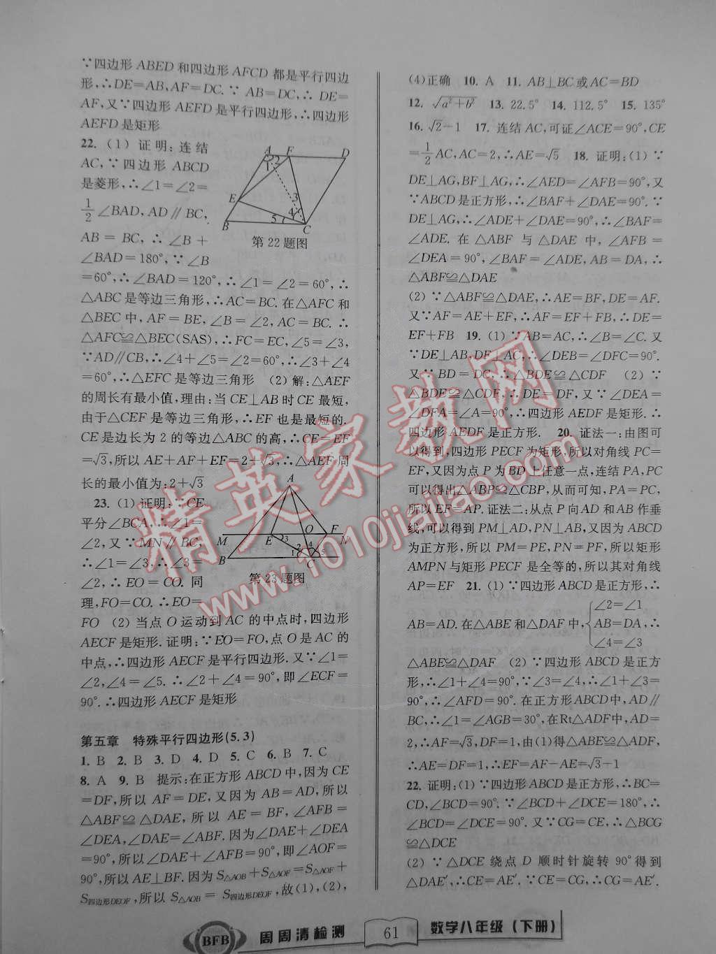 2015年周周清檢測八年級數(shù)學(xué)下冊浙教版 第7頁