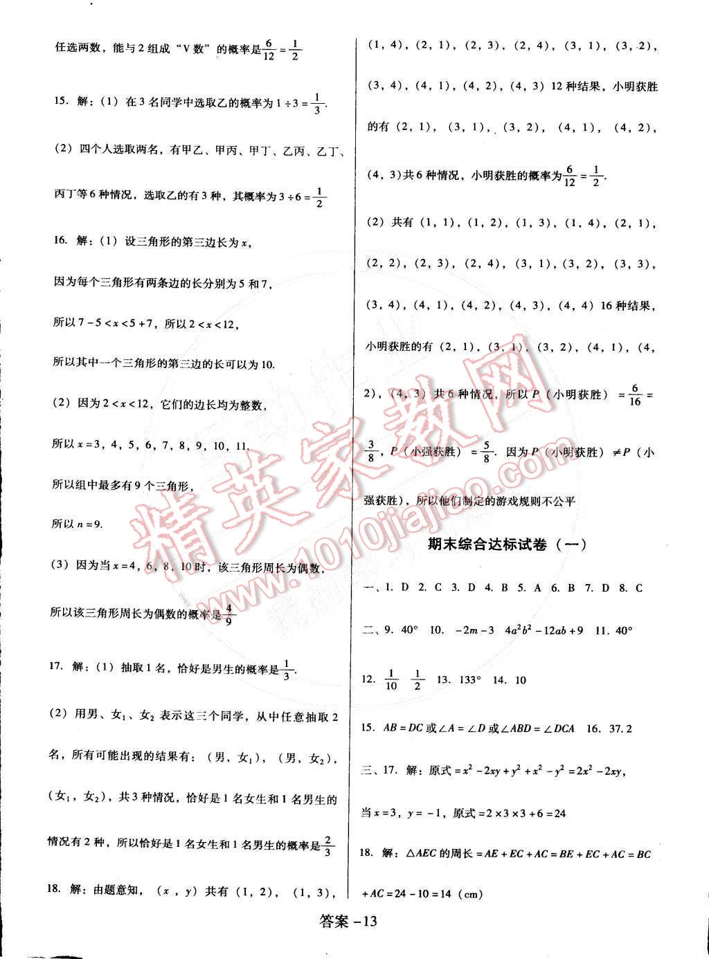 2015年打好基礎(chǔ)單元考王七年級數(shù)學(xué)下冊北師大版 第29頁