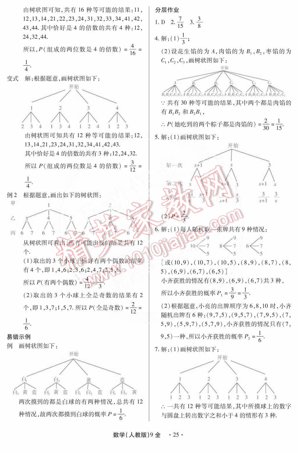 2014年一課一練創(chuàng)新練習(xí)九年級(jí)數(shù)學(xué)全一冊(cè)人教版 第29頁(yè)