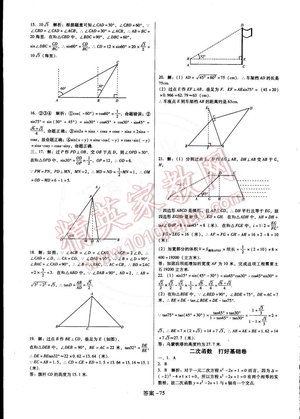 2015年打好基础单元考王九年级数学下册北师大版 第3页