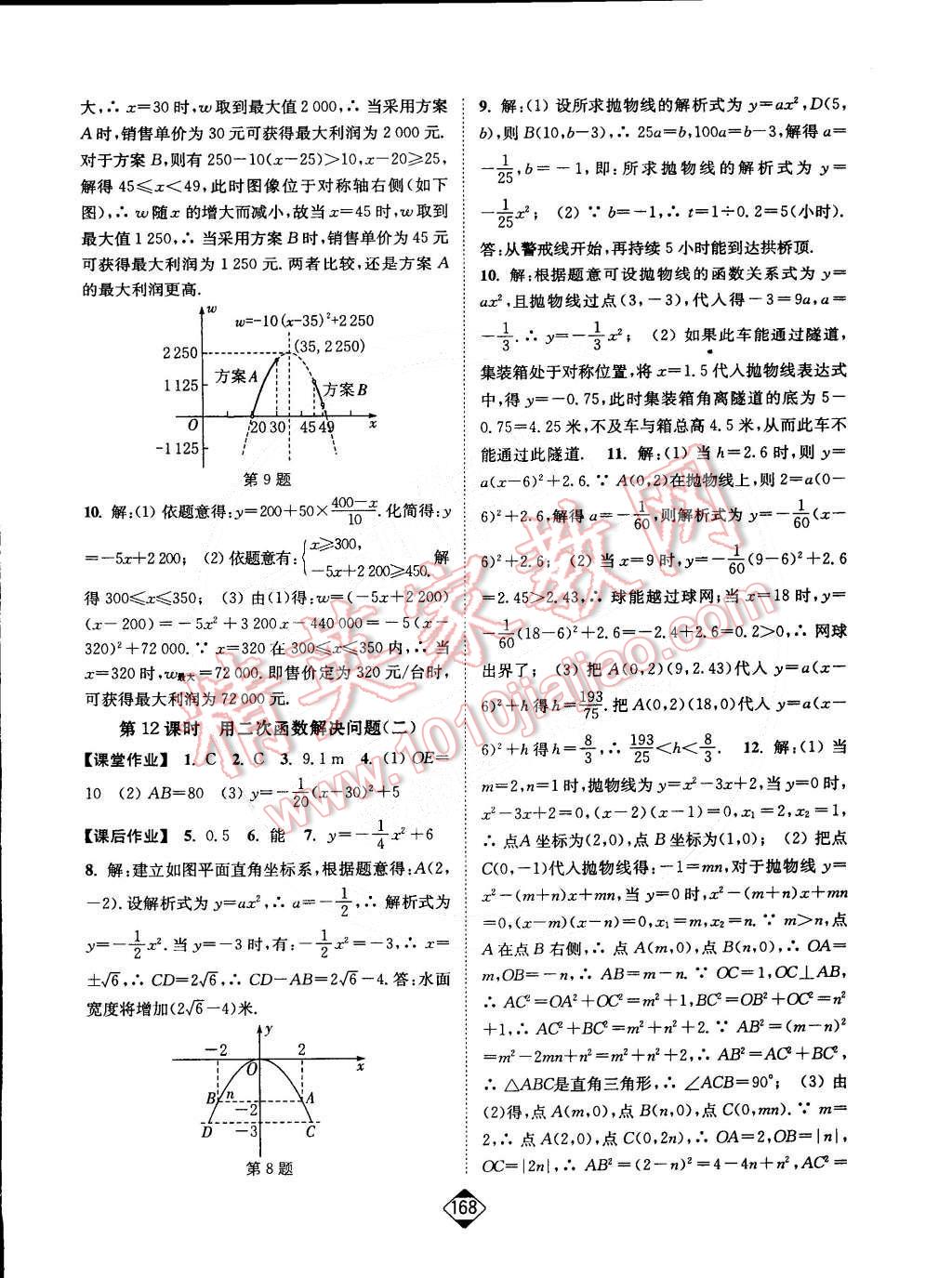 2015年轻松作业本九年级数学下册新课标江苏版 第6页