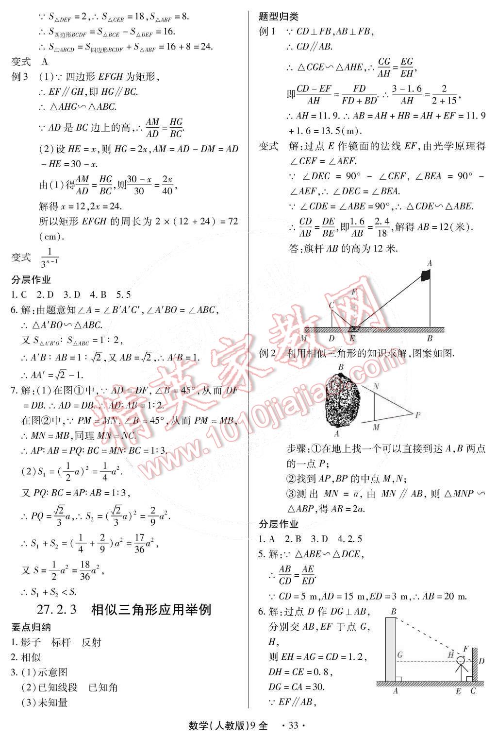 2014年一課一練創(chuàng)新練習(xí)九年級數(shù)學(xué)全一冊人教版 第39頁