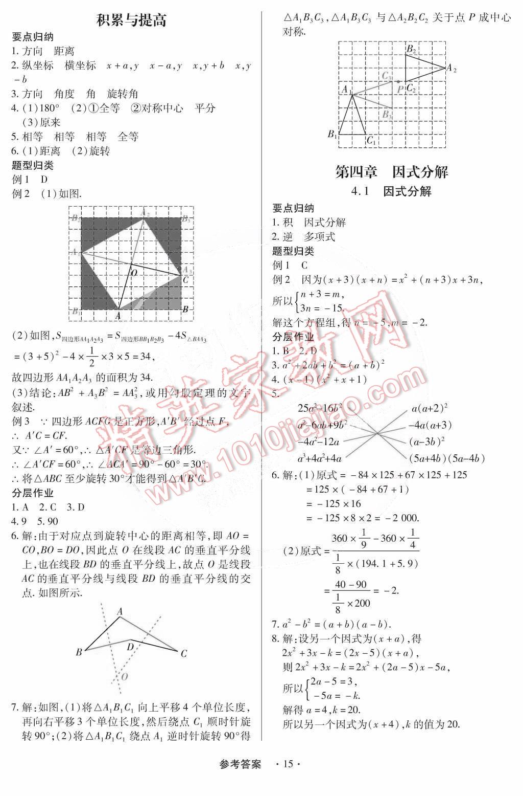 2015年一課一練創(chuàng)新練習(xí)八年級數(shù)學(xué)下冊北師大版 第16頁