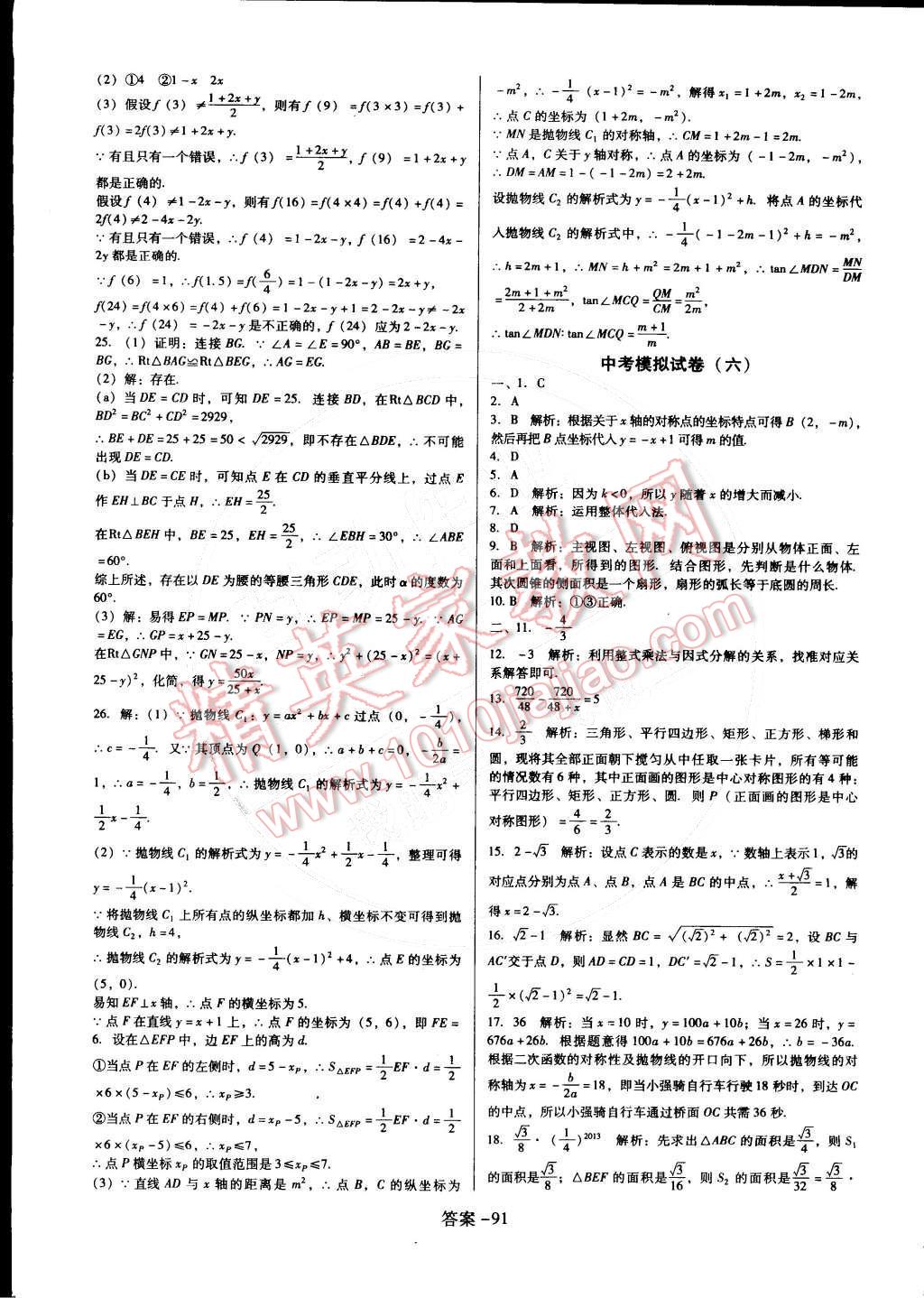 2015年打好基础单元考王九年级数学下册北师大版 第19页